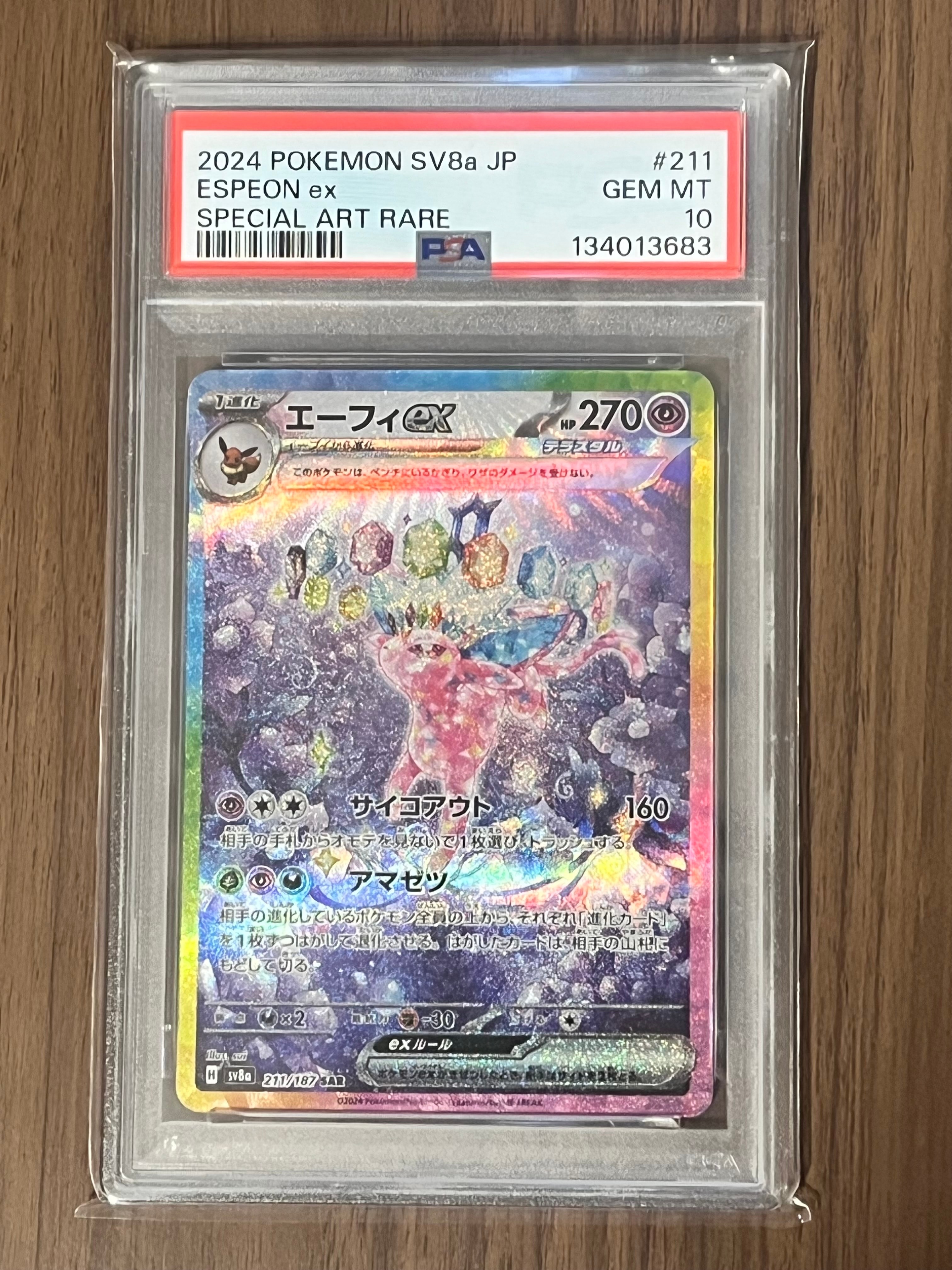 エーフィex SAR [SV8a 211/187](ハイクラスパック「テラスタルフェスex」)