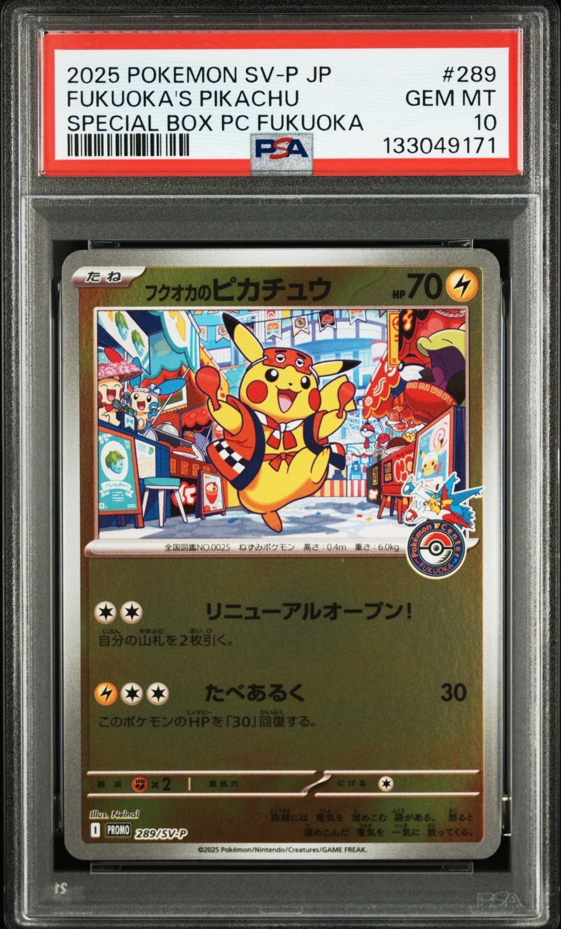 フクオカのピカチュウ P [SV-P 289](スペシャルBOX「ポケモンセンターフクオカ」)