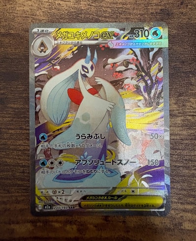 PSA10】メガユキメノコex SAR 233/193 メガユキメノコex【SAR】{233 PSA10】メガユキメノコex SAR 233/193 メガユキメノコex【SAR】{233