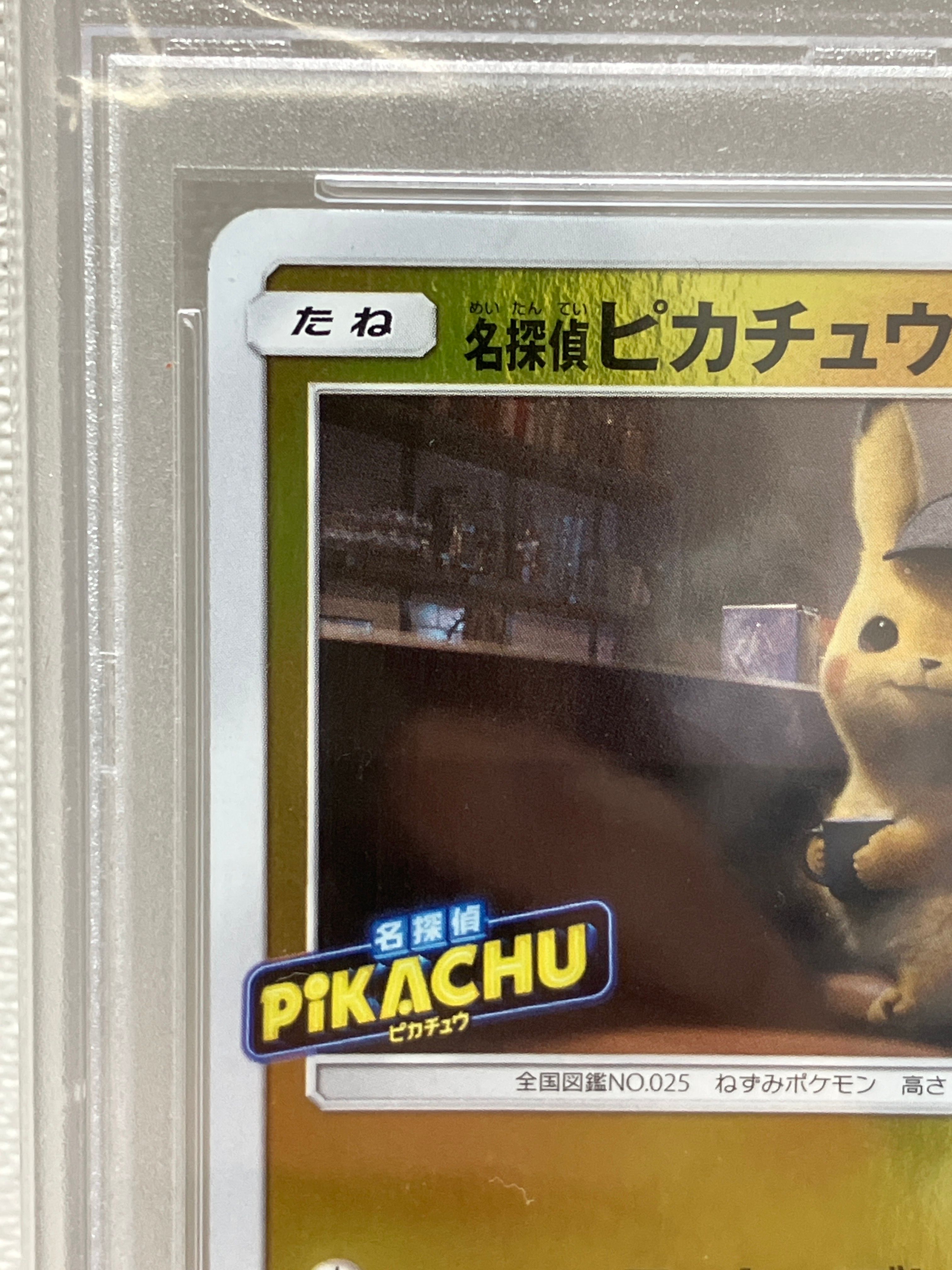 PSA9】名探偵ピカチュウ P [SM-P 339](プロモーションカード