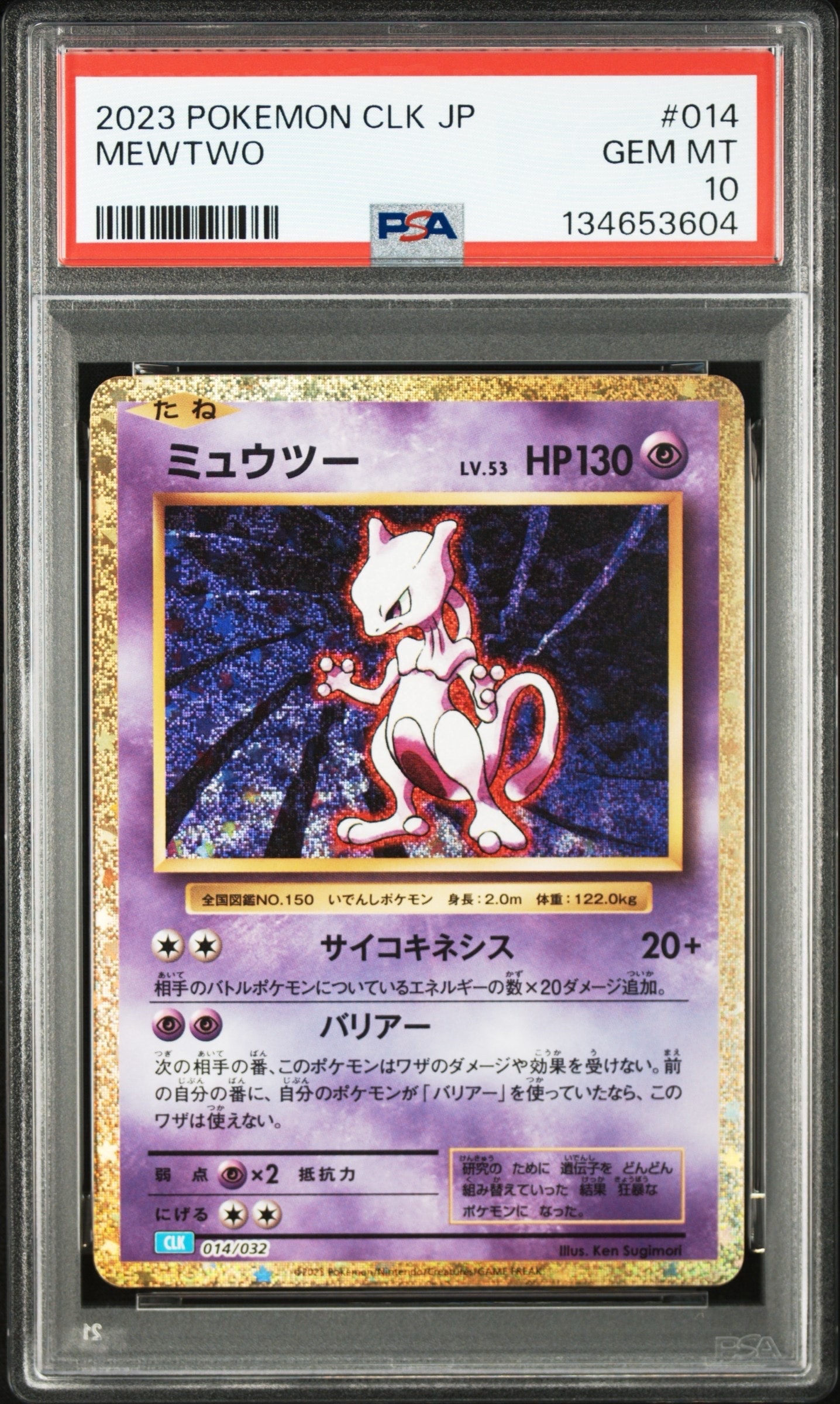 ミュウツー [CLK 014/032](ポケモンカードゲーム Classic)