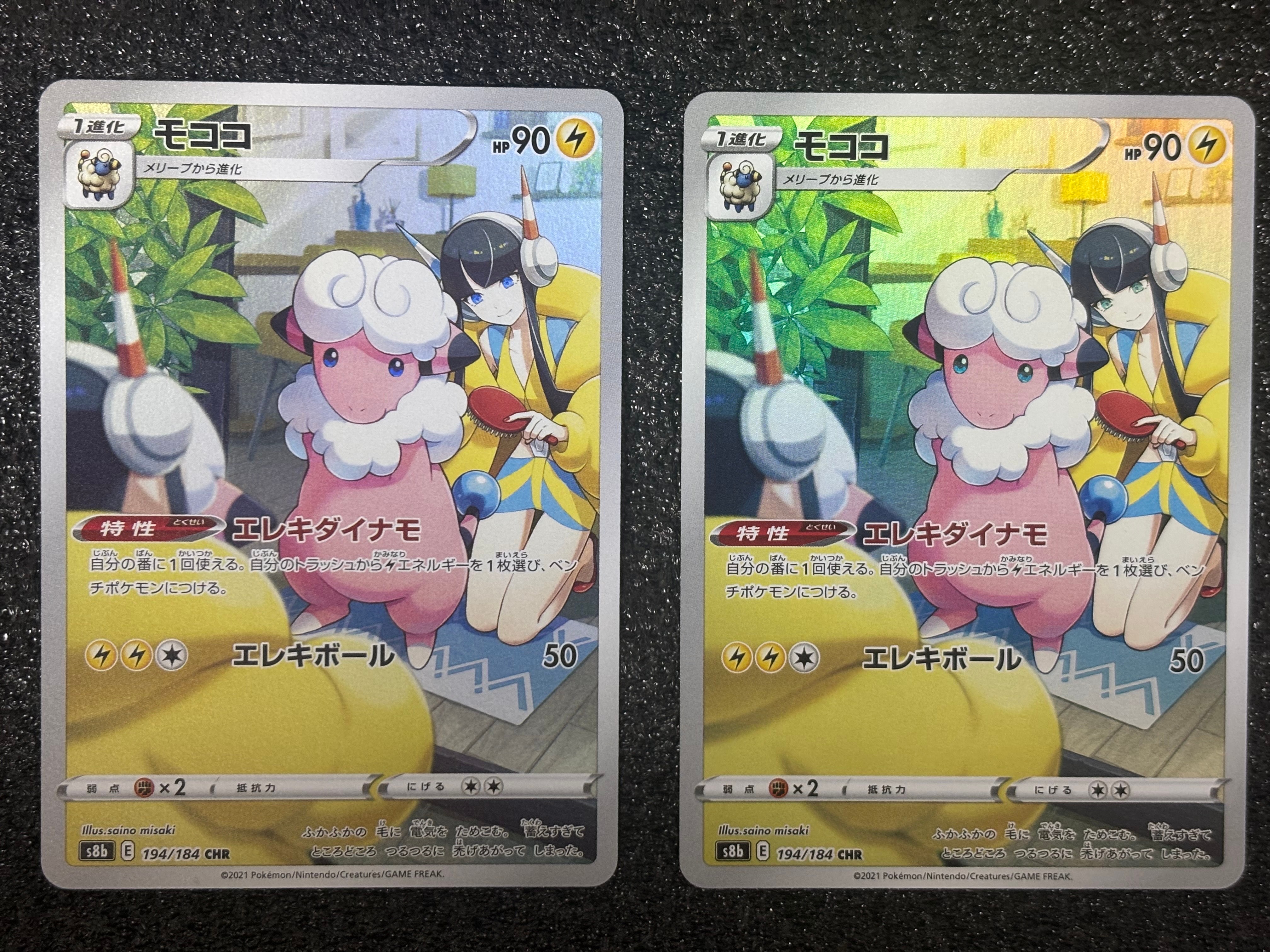PSA10】モココ CHR[s8b 194/184](ハイクラスパック「VMAX