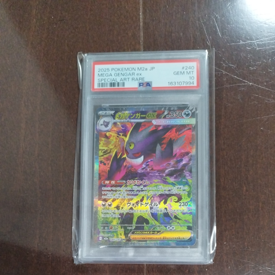 メガゲンガーex SAR [M2a 240/193](ハイクラスパック「MEGAドリームex」)
