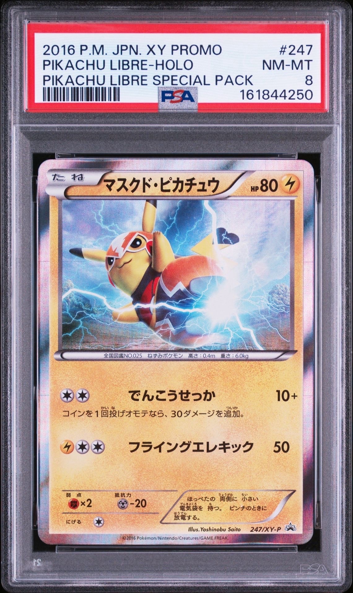ピカチュウ: プロモ P [S-P 272](プロモーションカード「S-P」)の新品