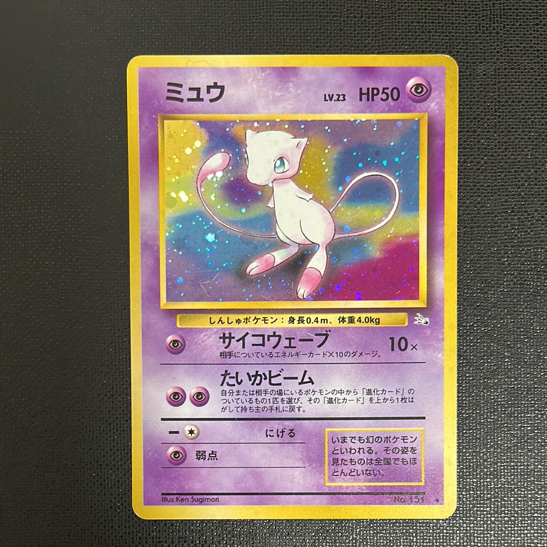 ミュウ R: 旧裏[PMCG3](拡張パック 第3弾 「化石の秘密」)