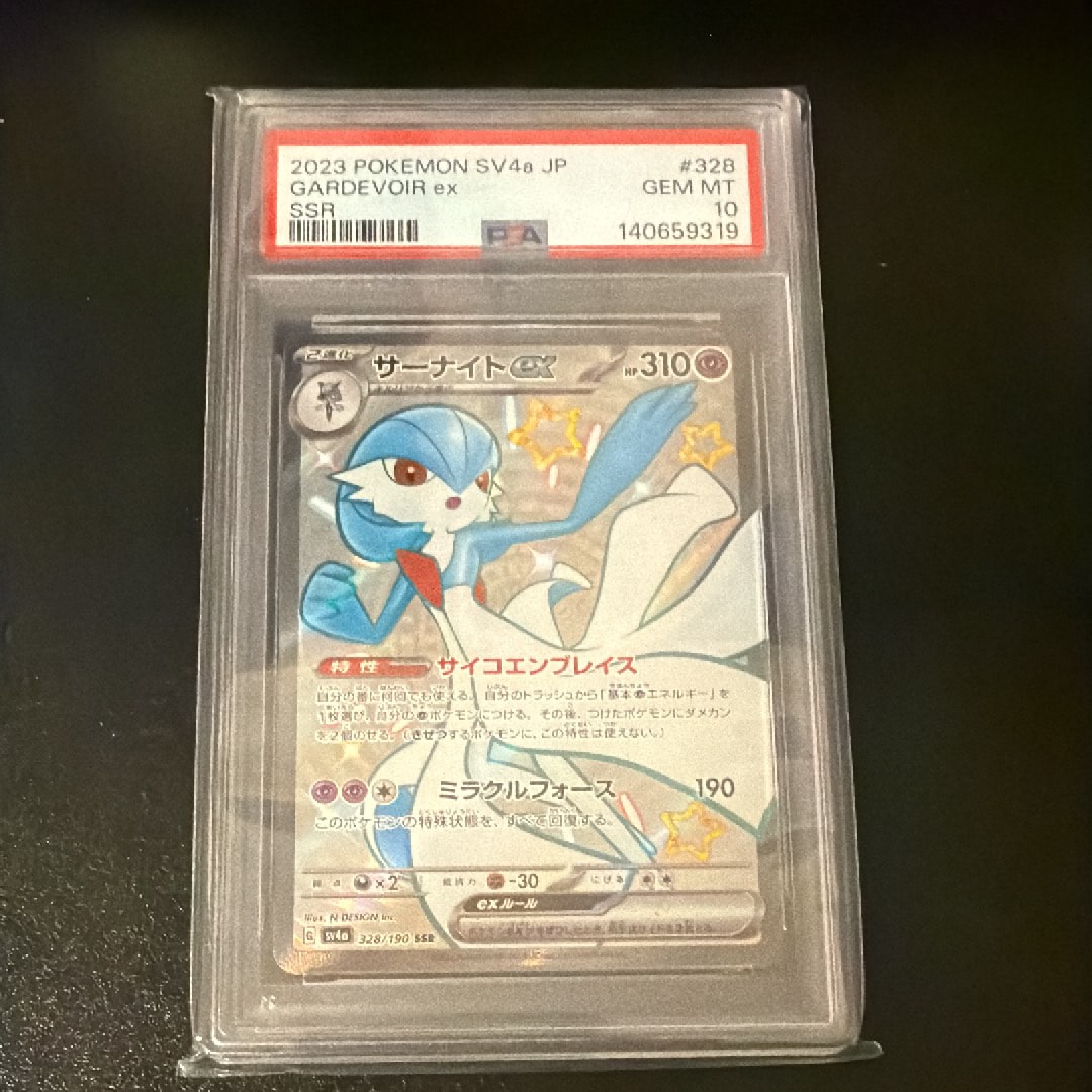 サーナイトex SSR [SV4a 328/190](ハイクラスパック「シャイニートレジャーex」)