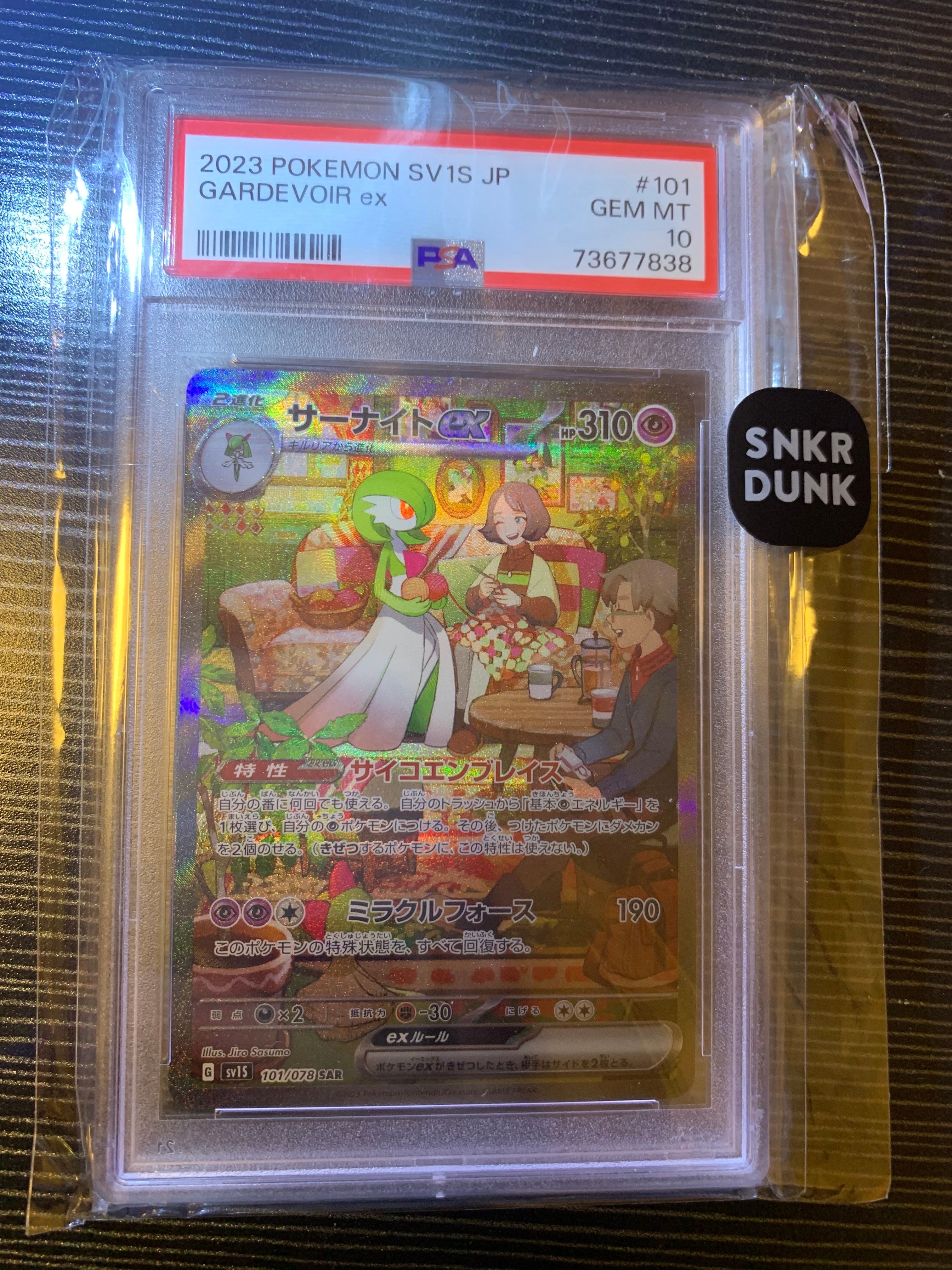 サーナイトex SAR[SV1S 101/078](スカーレット&バイオレット 拡張パック「スカーレットex」)