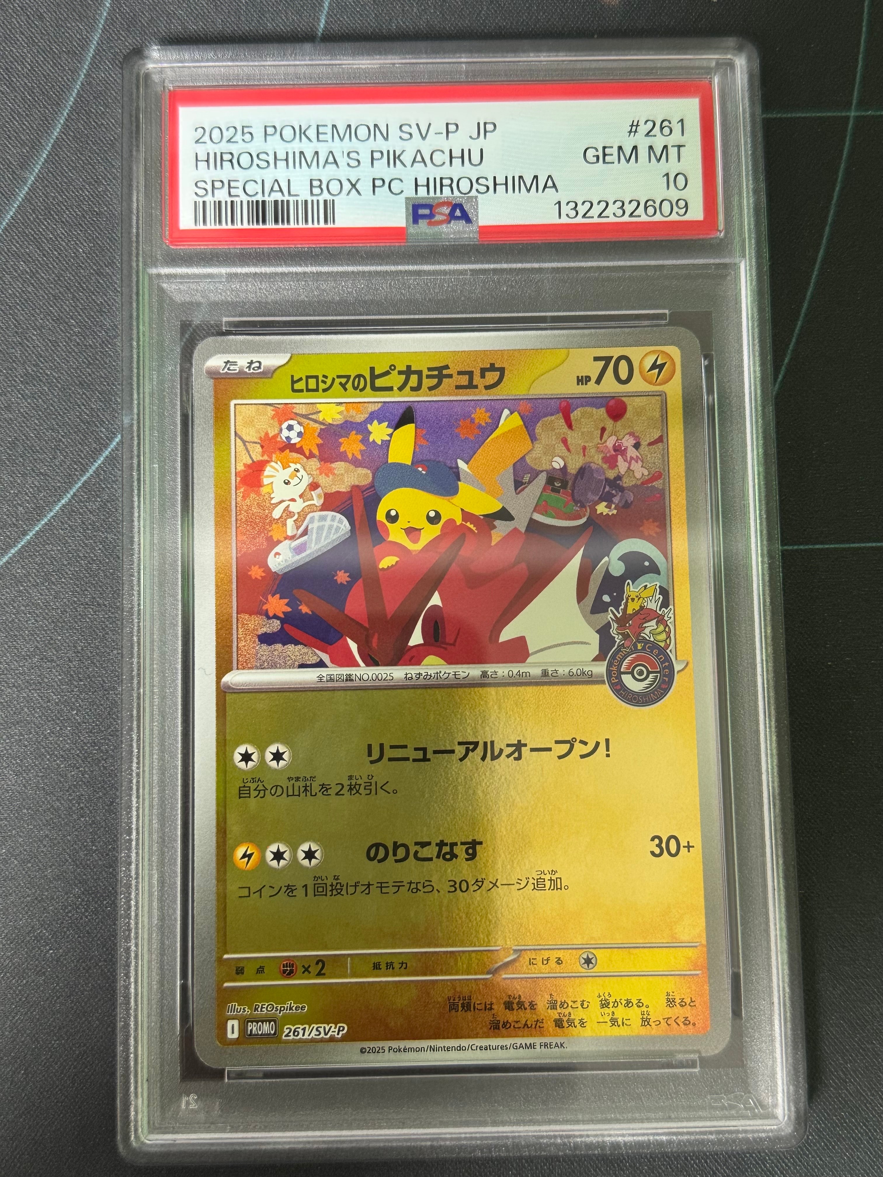 ヒロシマのピカチュウ P [SV-P 261](スペシャルBOX「ポケモンセンターヒロシマ」)