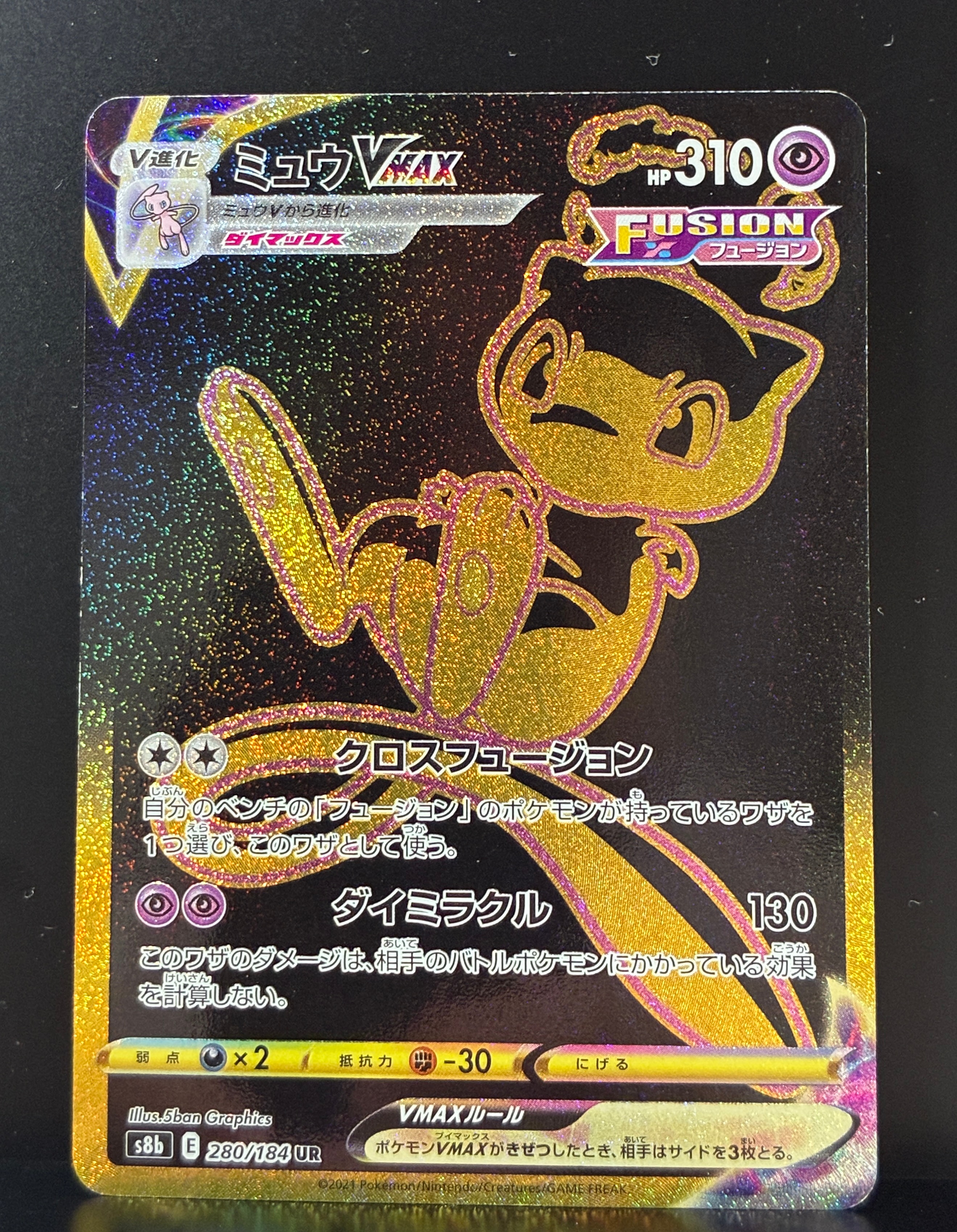 ミュウVMAX UR[S8b 280/184](ハイクラスパック「VMAXクライマックス」)
