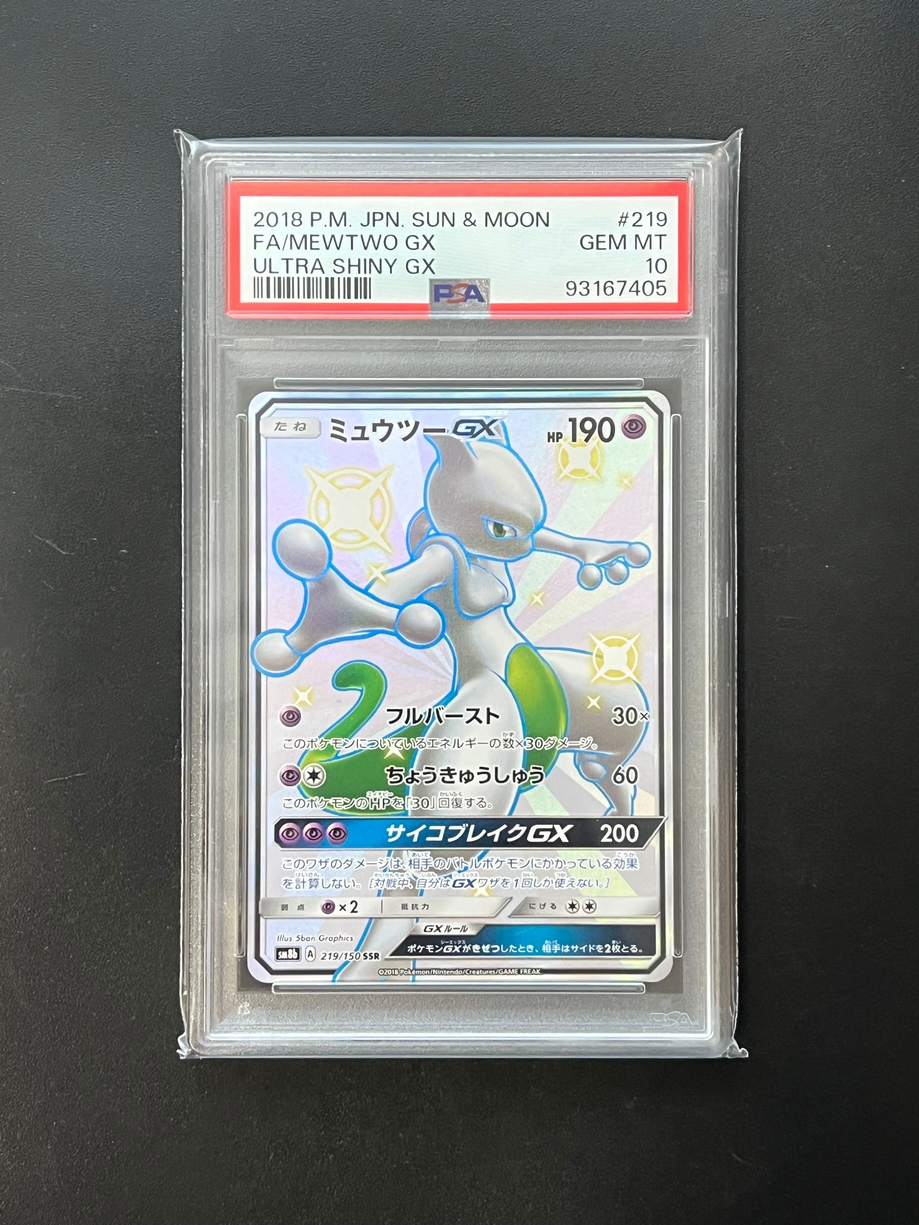 ミュウツーGX SSR[SM8b 219/150](ハイクラスパック「GXウルトラシャイニー」)