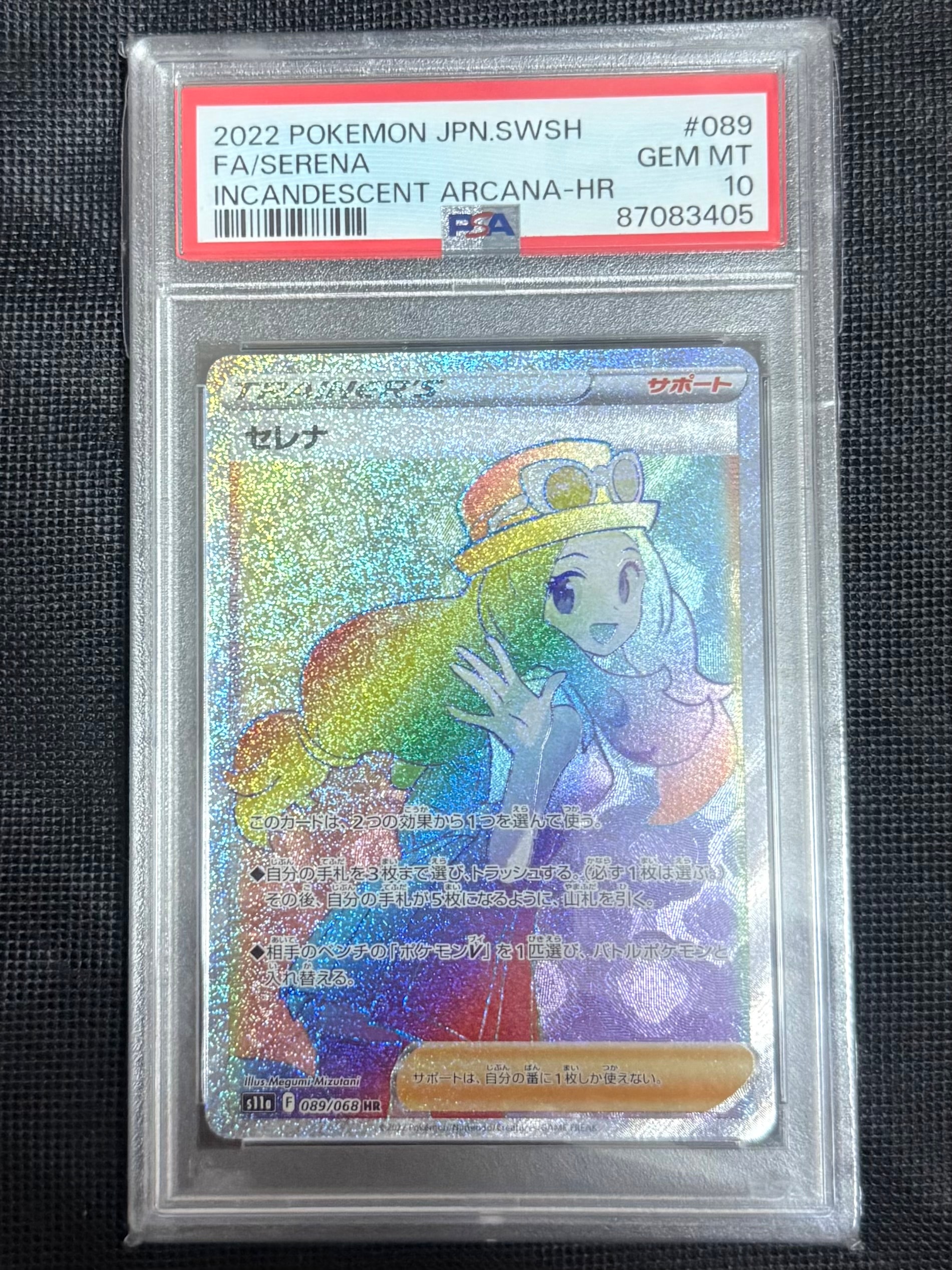 Serena HR[s11a 089/068](Enhanced Expansion"Silver Tempest")