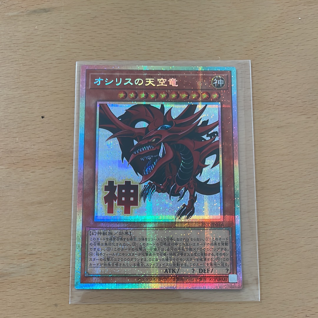 オシリスの天空竜 PSE [LPST-JP046](リミテッドパック スタンプエディション)
