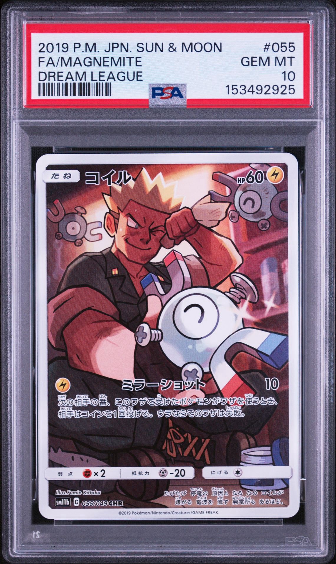 コイル CHR[sm11b 055/049](強化拡張パック「ドリームリーグ」)通販