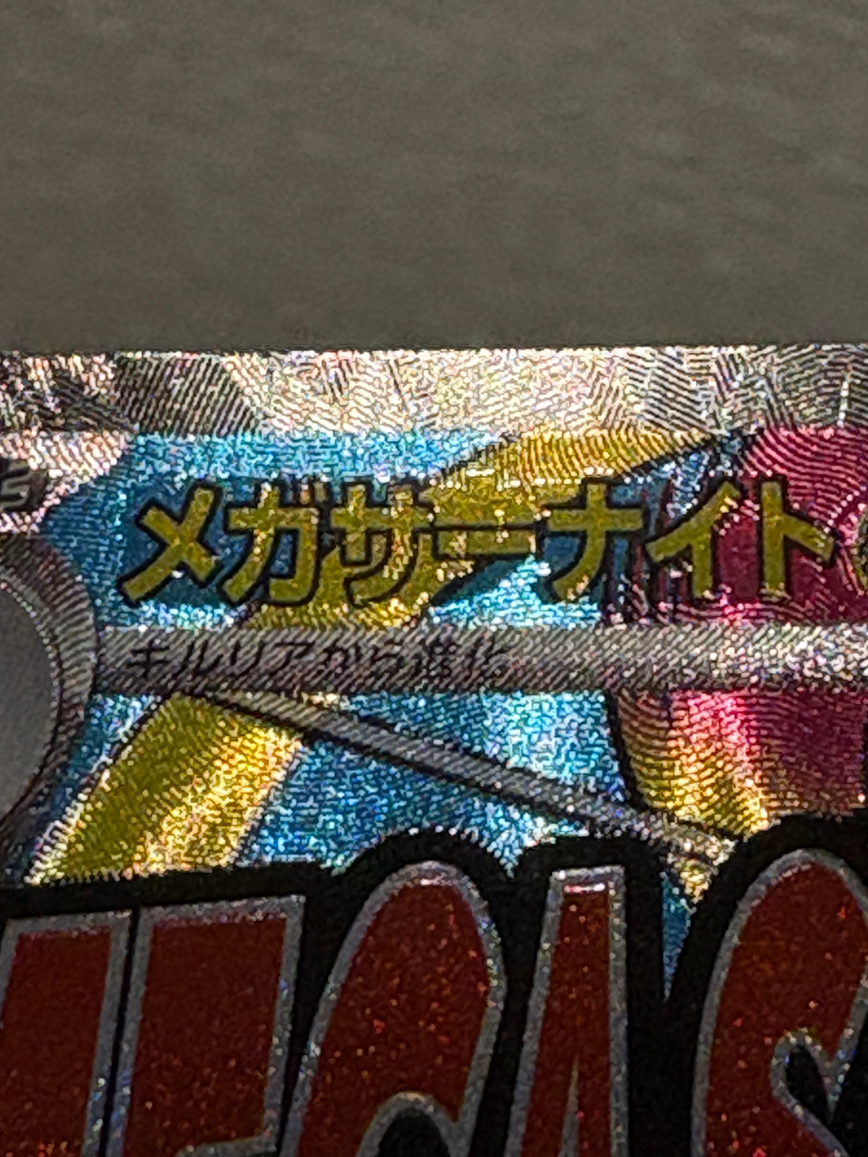 メガサーナイトex MA [M2a 226/193](ハイクラスパック「MEGAドリームex」)