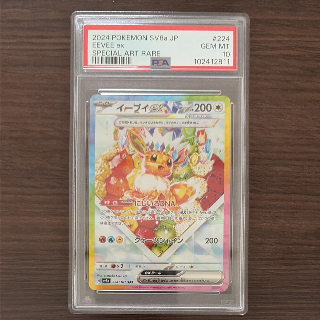 イーブイex SAR [SV8a 224/187](ハイクラスパック「テラスタルフェスex」)