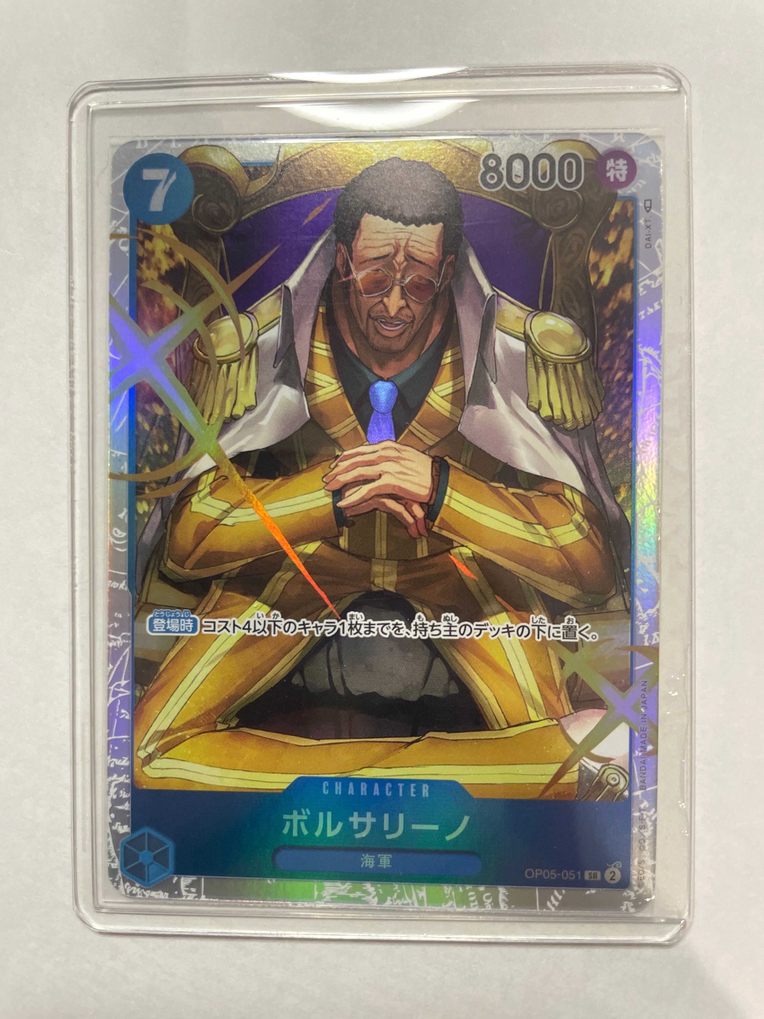 ボルサリーノ SR [OP05-051] (ブースターパック 新時代の主役)