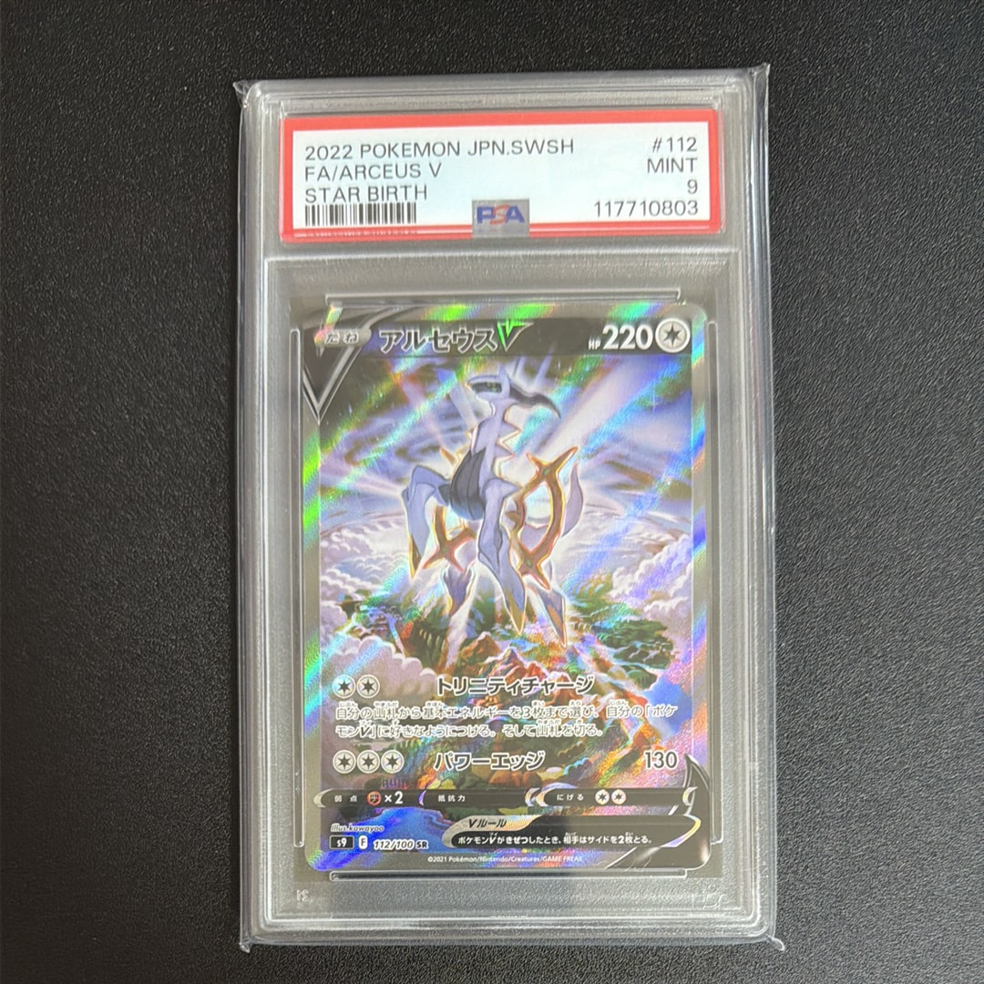 アルセウスV SR: SA[S9 112/100](拡張パック「スターバース」)の新品
