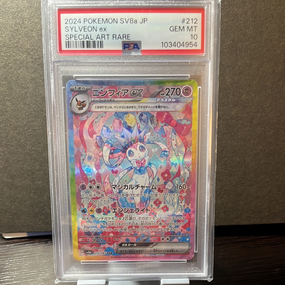 ニンフィアex SAR [SV8a 212/187](ハイクラスパック「テラスタルフェスex」)