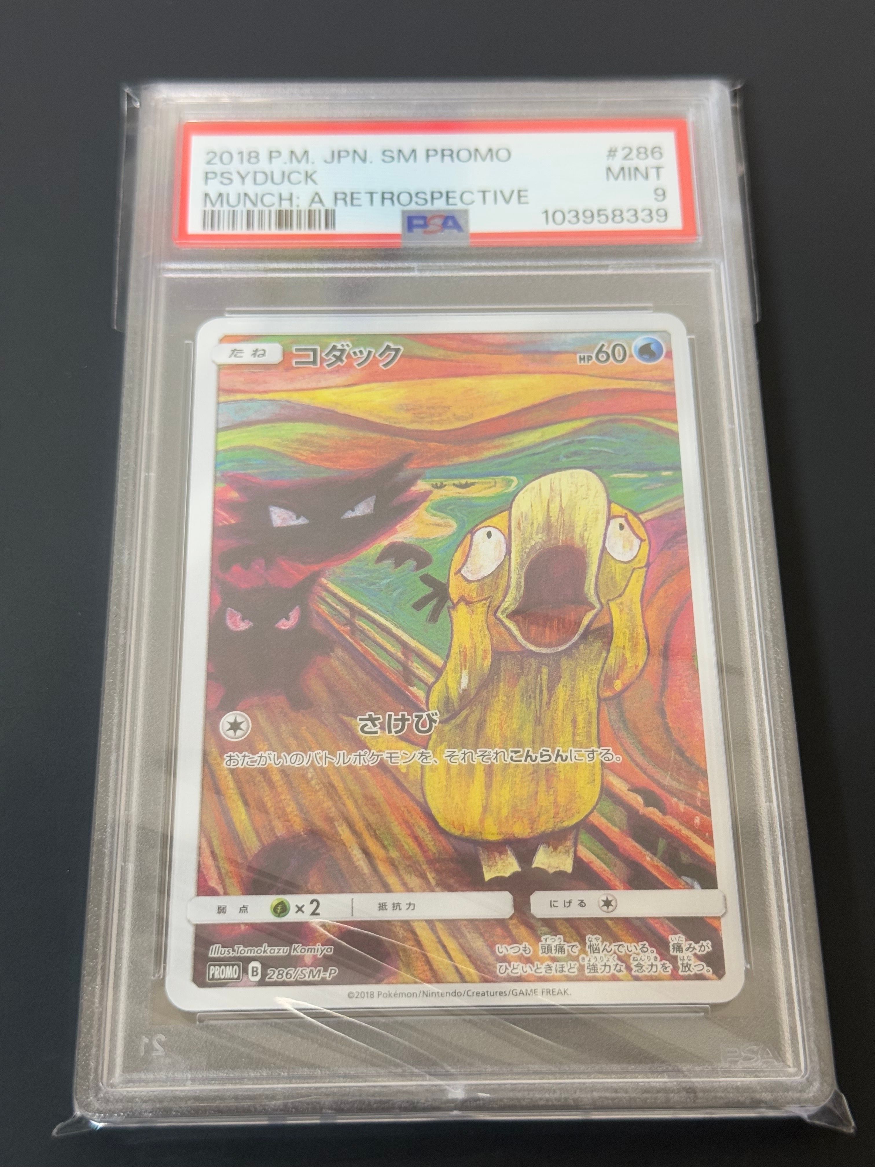 コダック ムンク展: プロモ[286 SM-P](プロモーションカード「SM-P」)