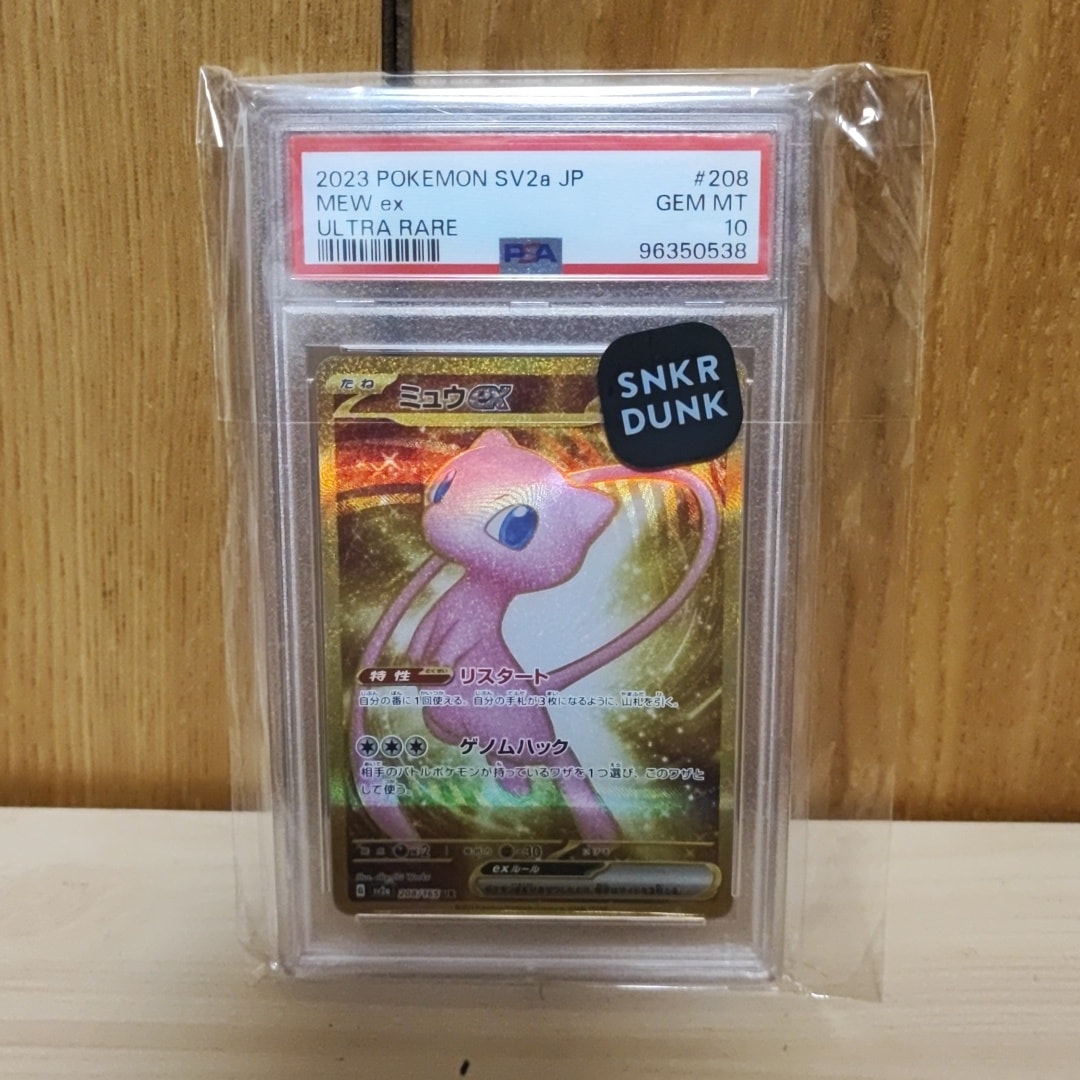 ミュウex UR[SV2a 208/165](強化拡張パック「ポケモンカード151」)通販