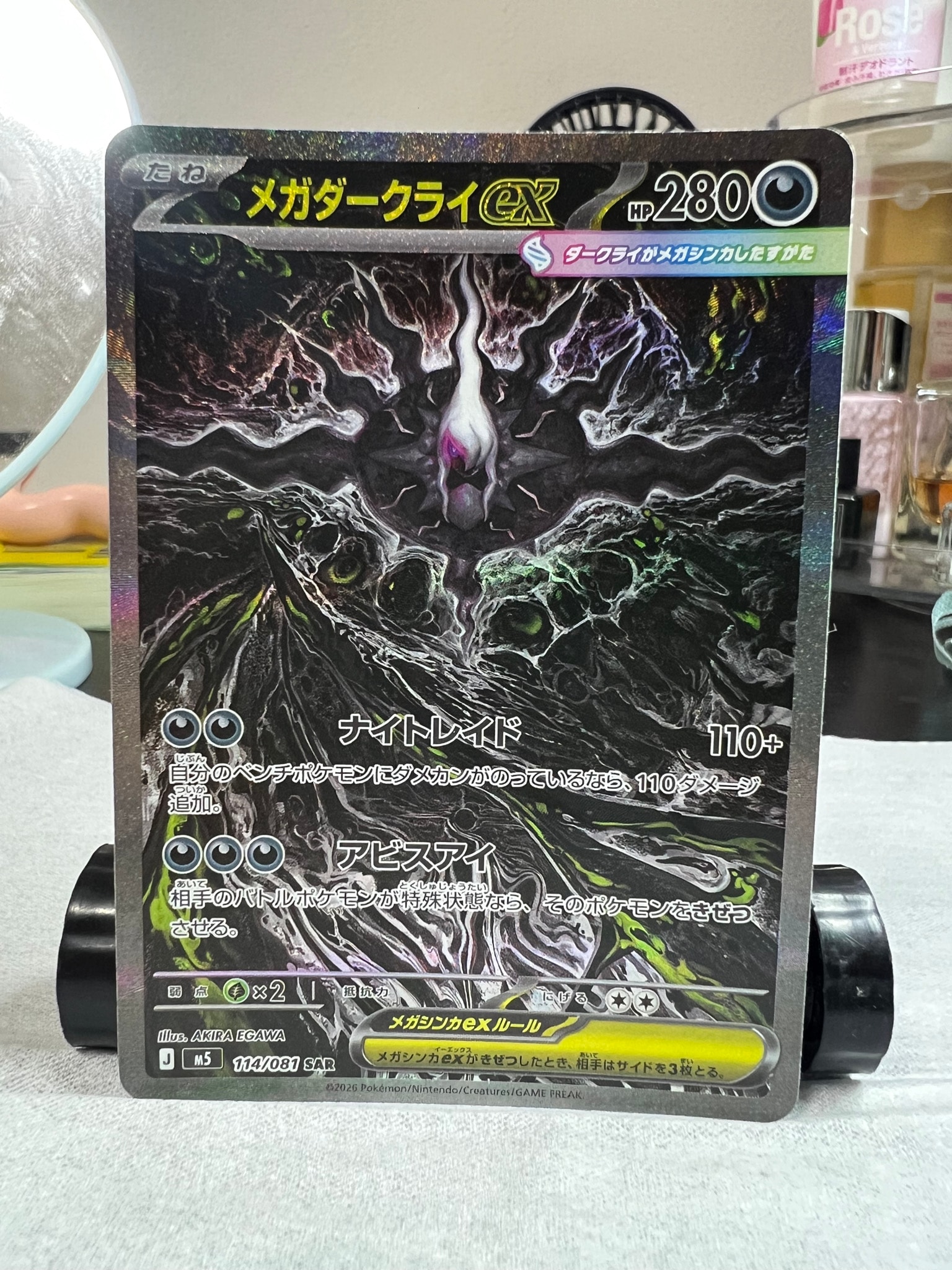 メガダークライex SAR [M5 114/081](拡張パック「アビスアイ」)通販