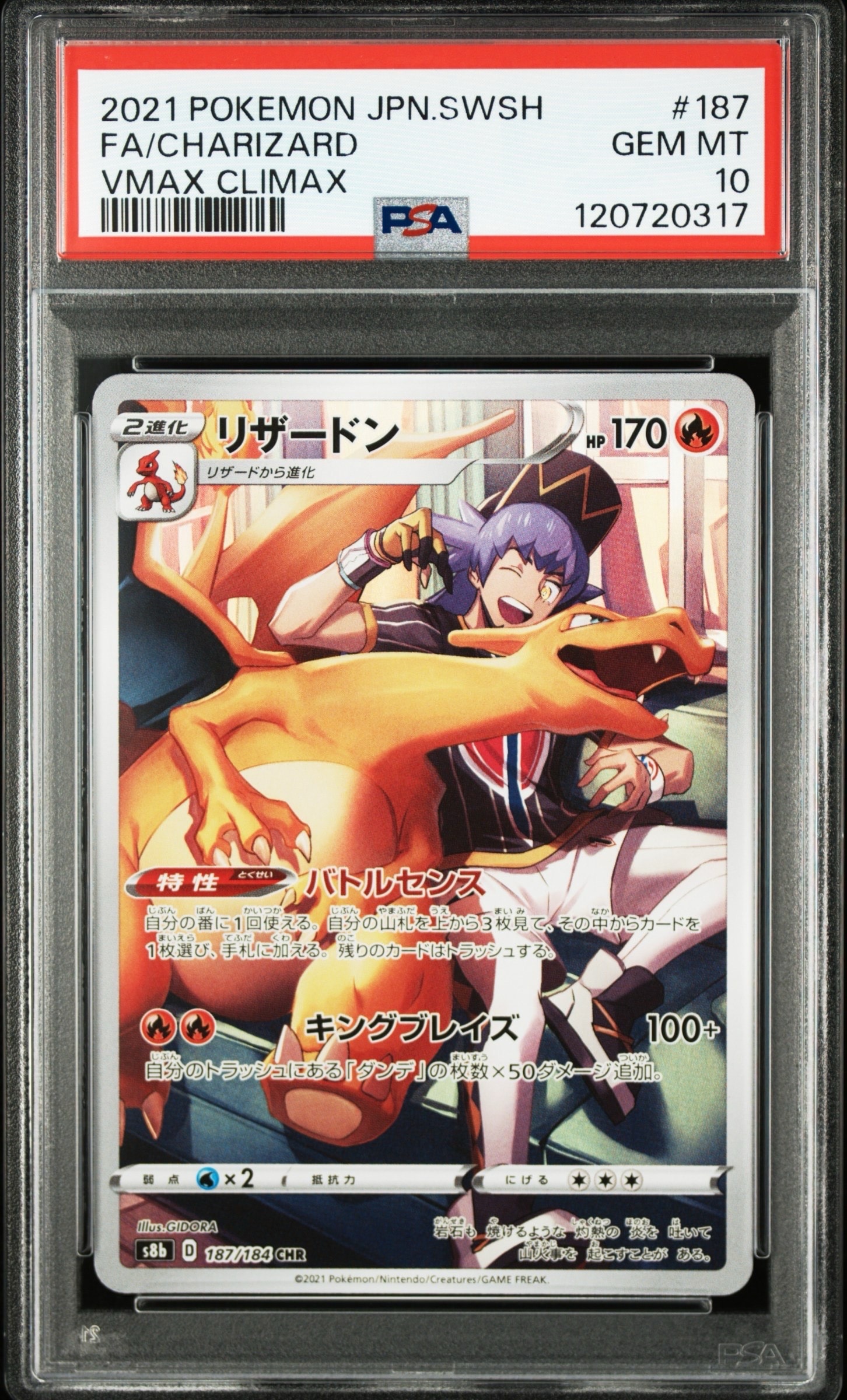 リザードン CHR[s8b 187/184](ハイクラスパック「VMAXクライマックス」)