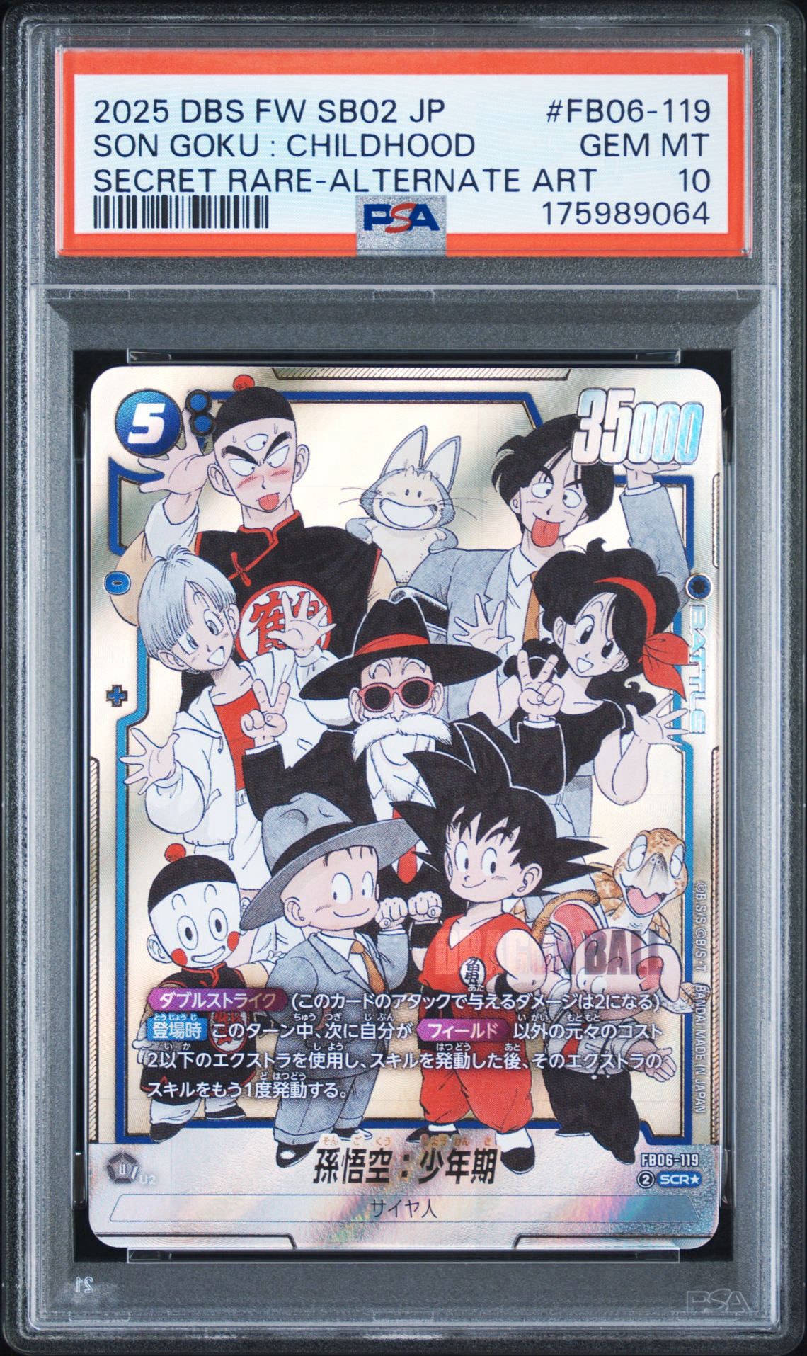 孫悟空：少年期 SCR☆ [FB06-119](フュージョンワールド「MANGA