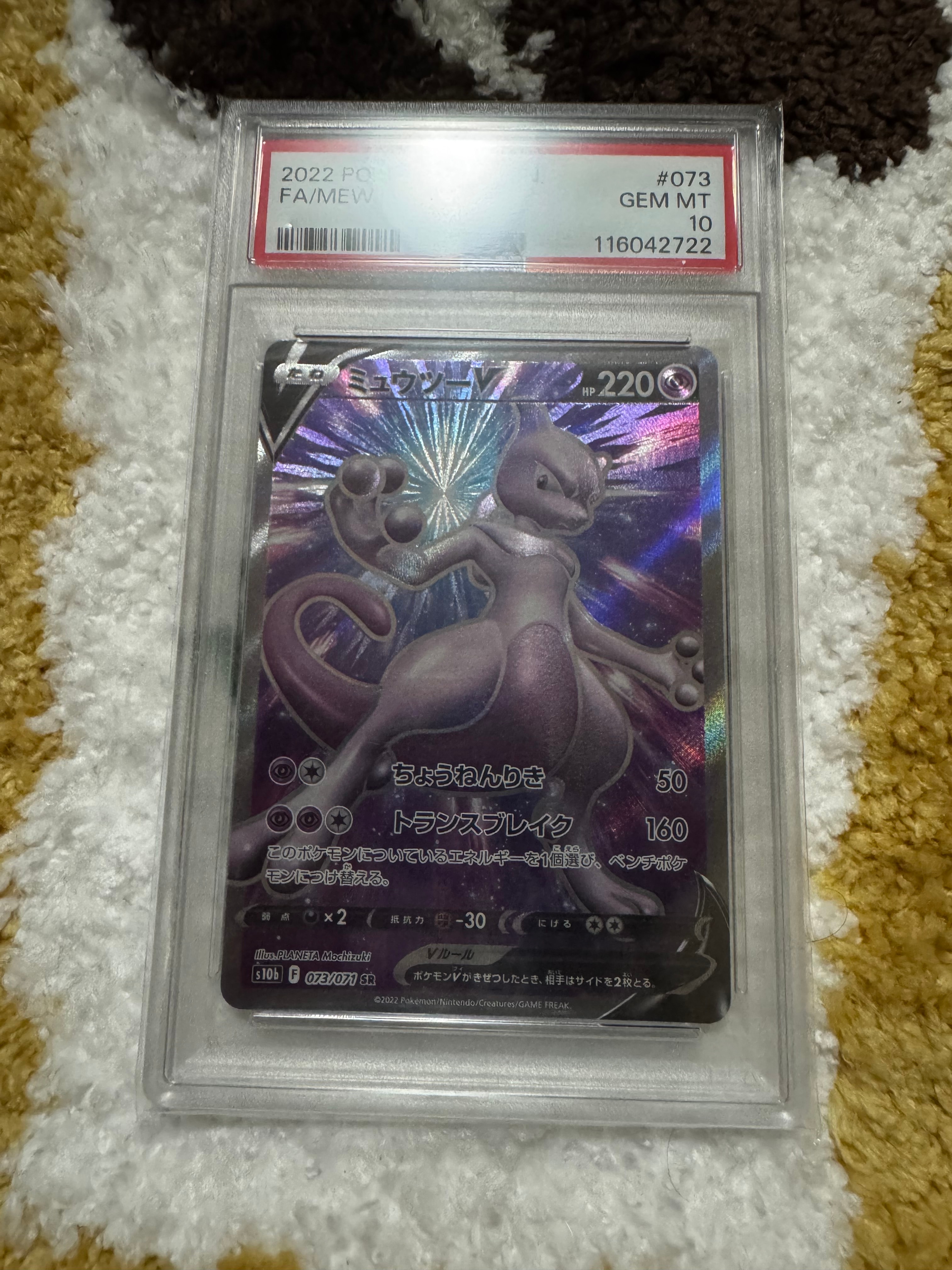 24時間以内発送 ミュウツーV SR PSA10 Pokémon GO PSA10】 ミュウツーV (SR) {073/071} [S10b/Pokemon GO] [SS] - magi