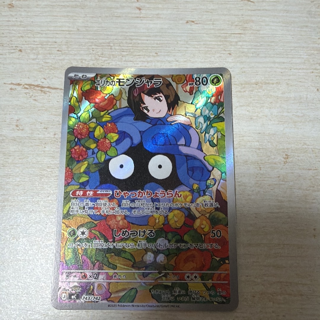 エリカのモンジャラ AR仕様 [MC 743/742](スタートデッキ100「バトルコレクション」)