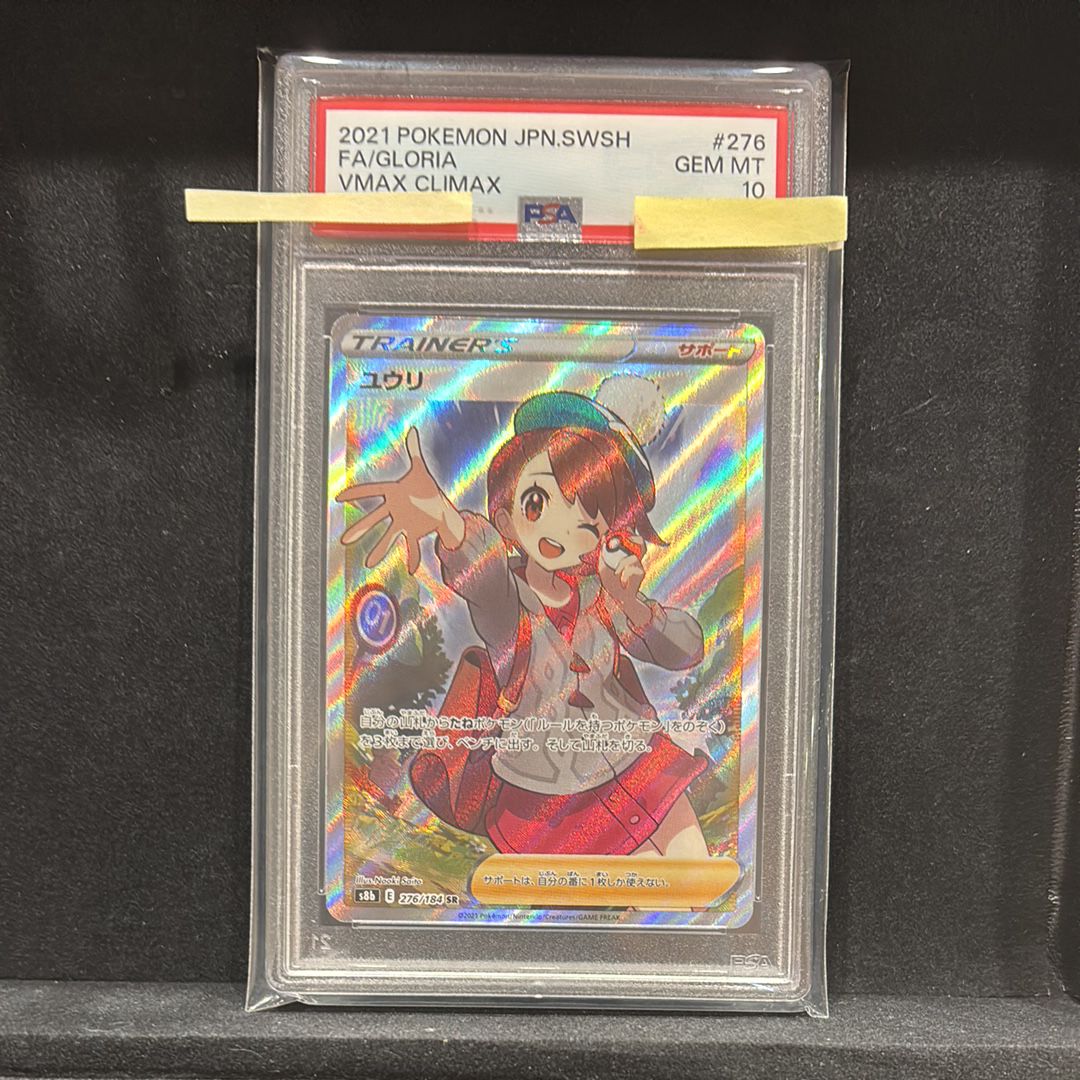 ユウリ SR[S8b 276/184](ハイクラスパック「VMAXクライマックス」)