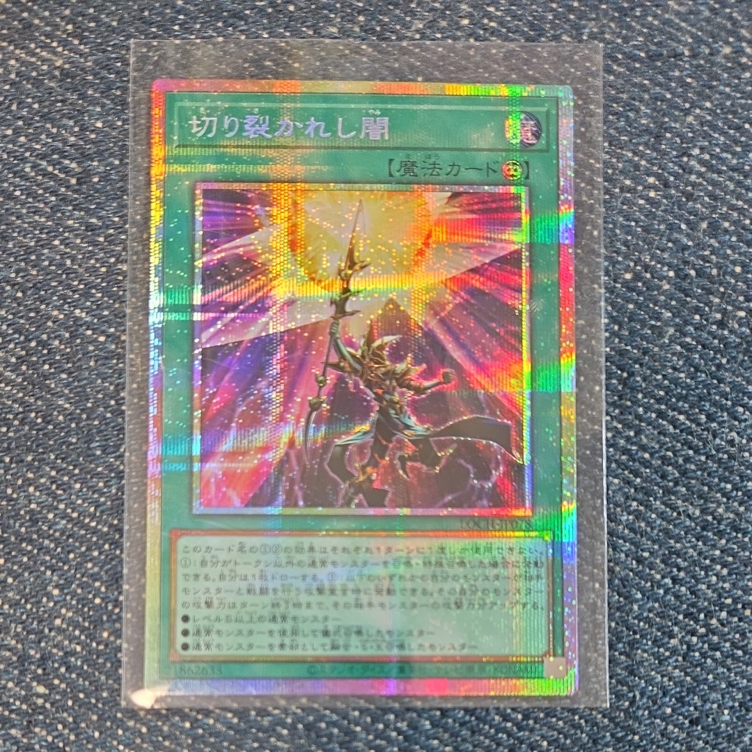 切り裂かれし闇 PSE [LOCH-JP078](リミットオーバーコレクション ザ ヒーローズ)