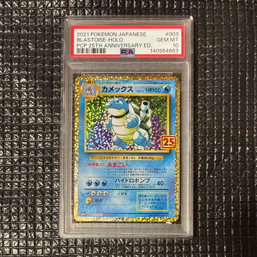 カメックス: プロモ[S8a-P 003/025](プロモカードパック 25th ANNIVERSARY edition)