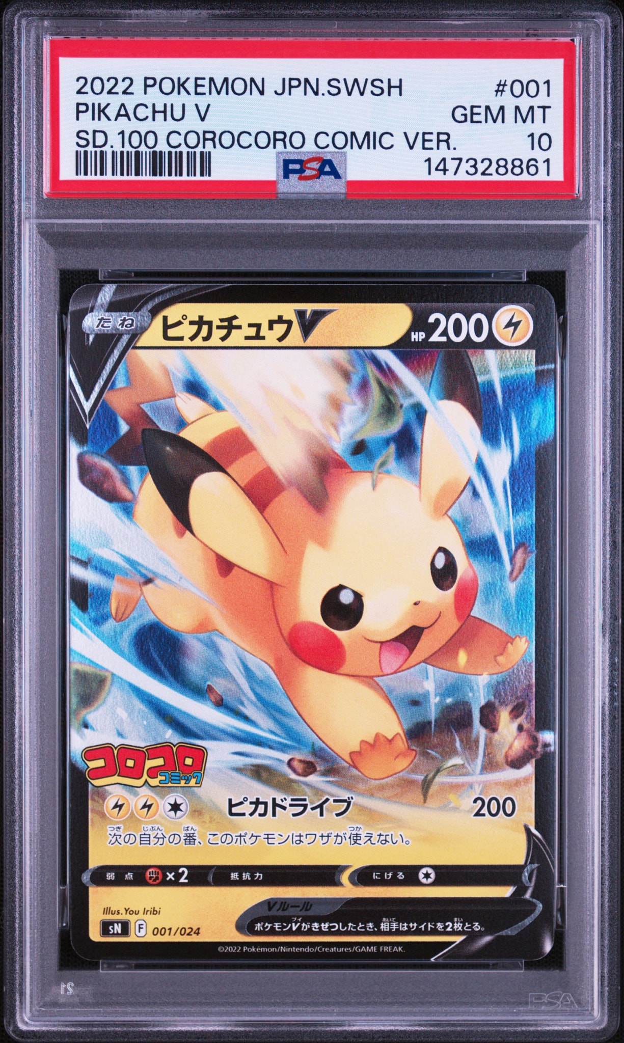 ピカチュウV [SN 001/024](スタートデッキ100 コロコロコミックver