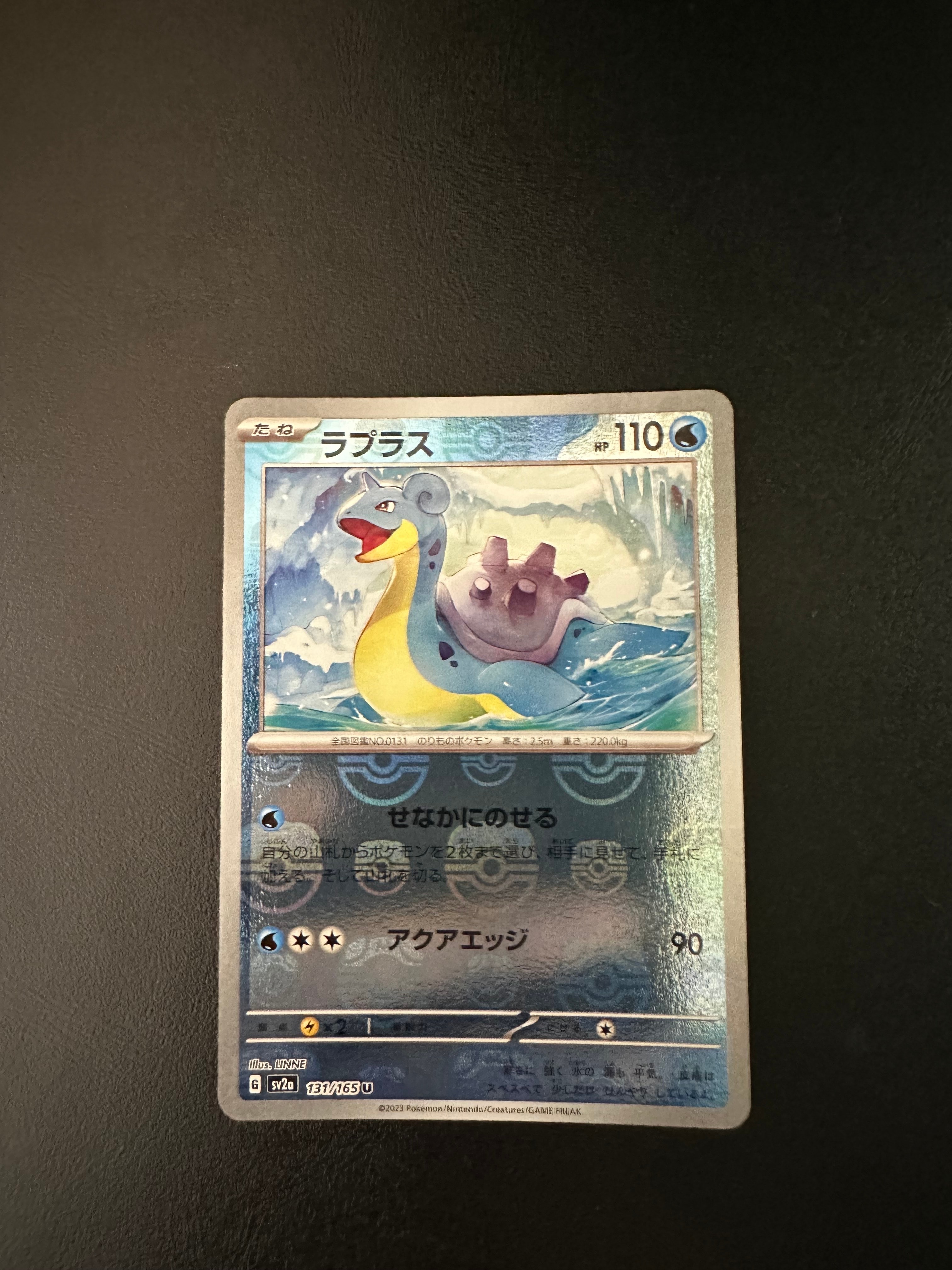 ラプラス U: マスターボールミラー[SV2a 131/165](強化拡張パック「ポケモンカード151」)