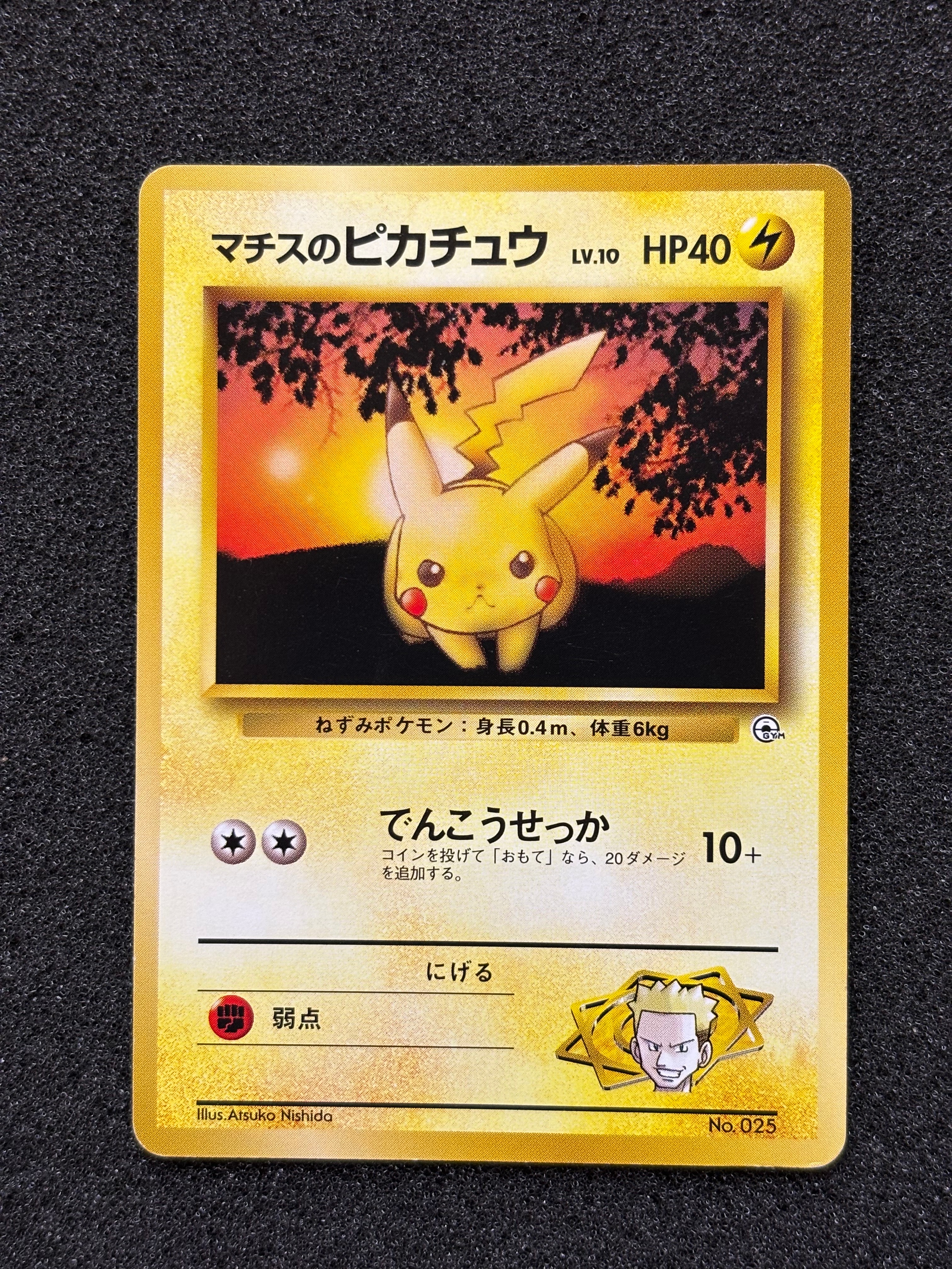 マチスのピカチュウLV.10 : 旧裏 [PMCG-GYM2 No.025](ポケモンジム第2弾「クチバシティジム マチス」)