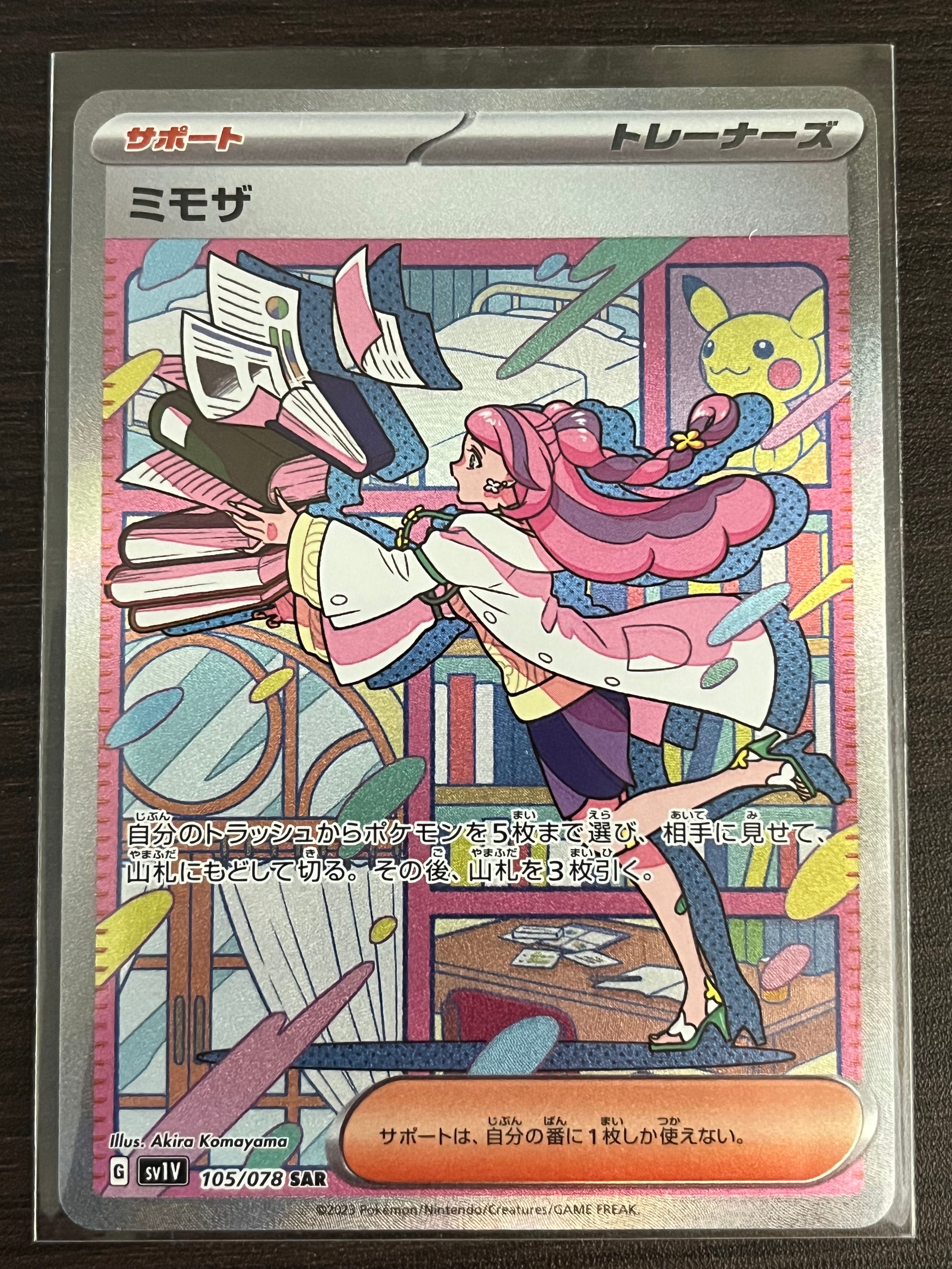 ミモザ SAR[SV1V 105/078](スカーレット&バイオレット 拡張パック「バイオレットex」)