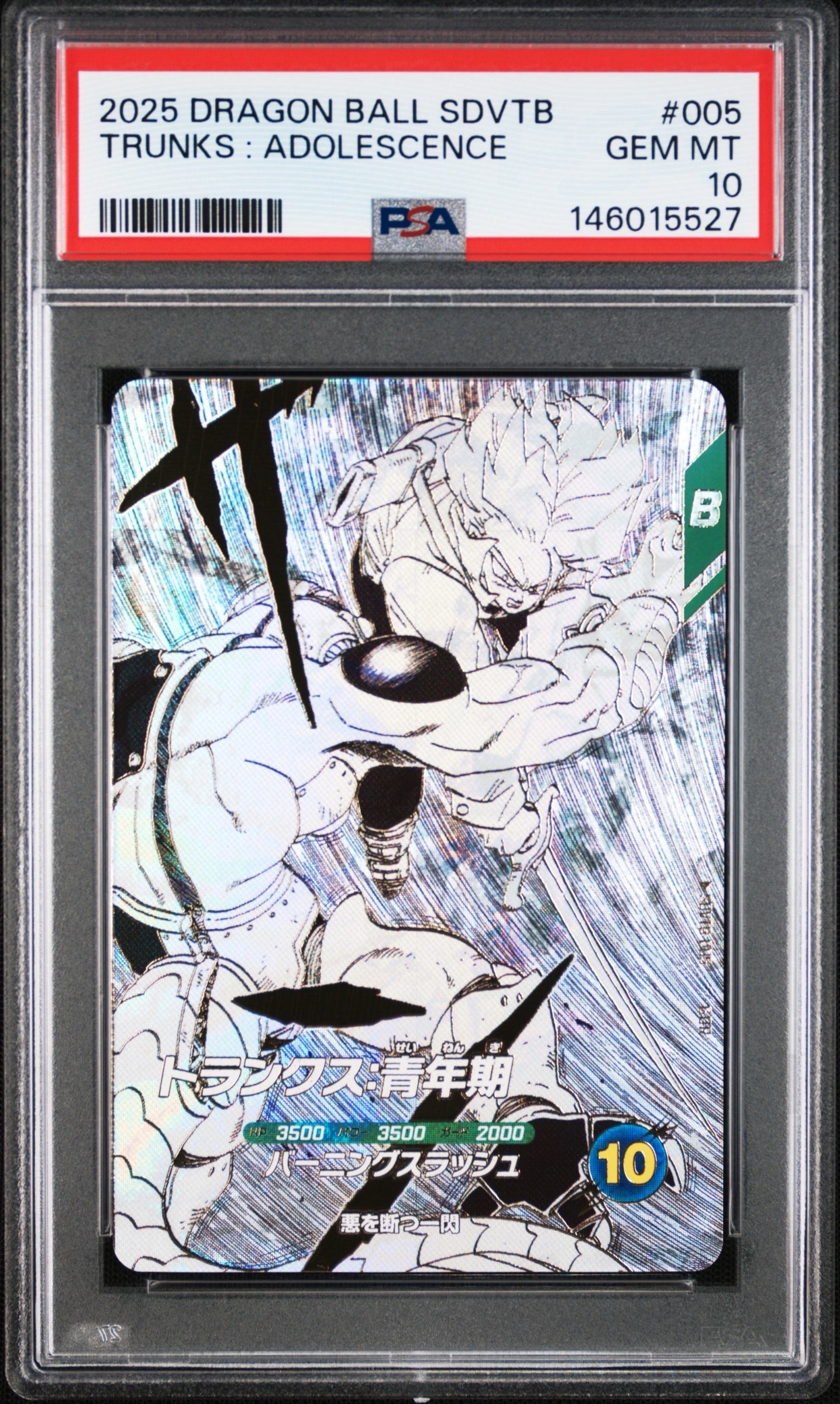 トランクス：青年期 GDR [SDVTB-005](ドラゴンボールスーパー