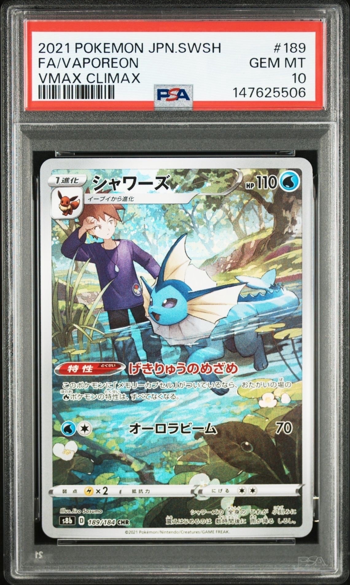シャワーズ CHR[s8b 189/184](ハイクラスパック「VMAXクライマックス」)