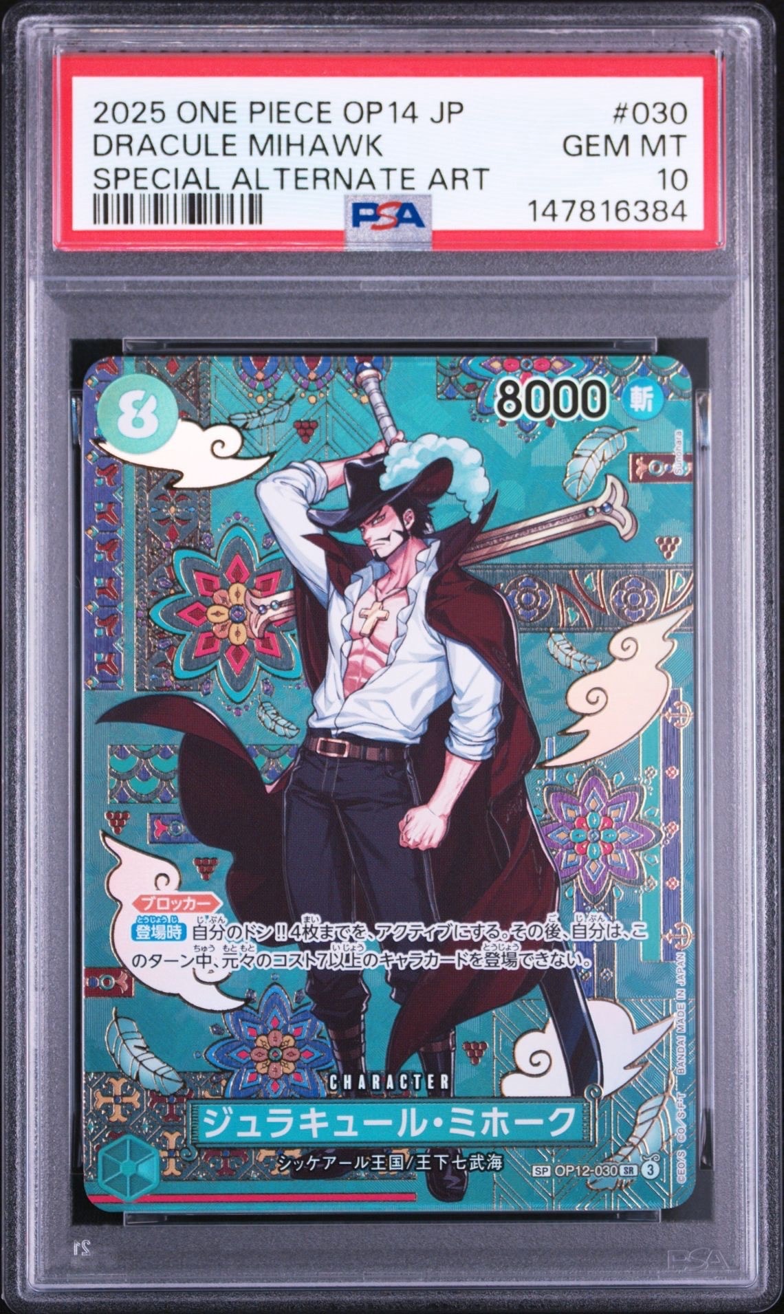 PSA10】ジュラキュール・ミホーク SR-SPC :和柄アート [OP12-030