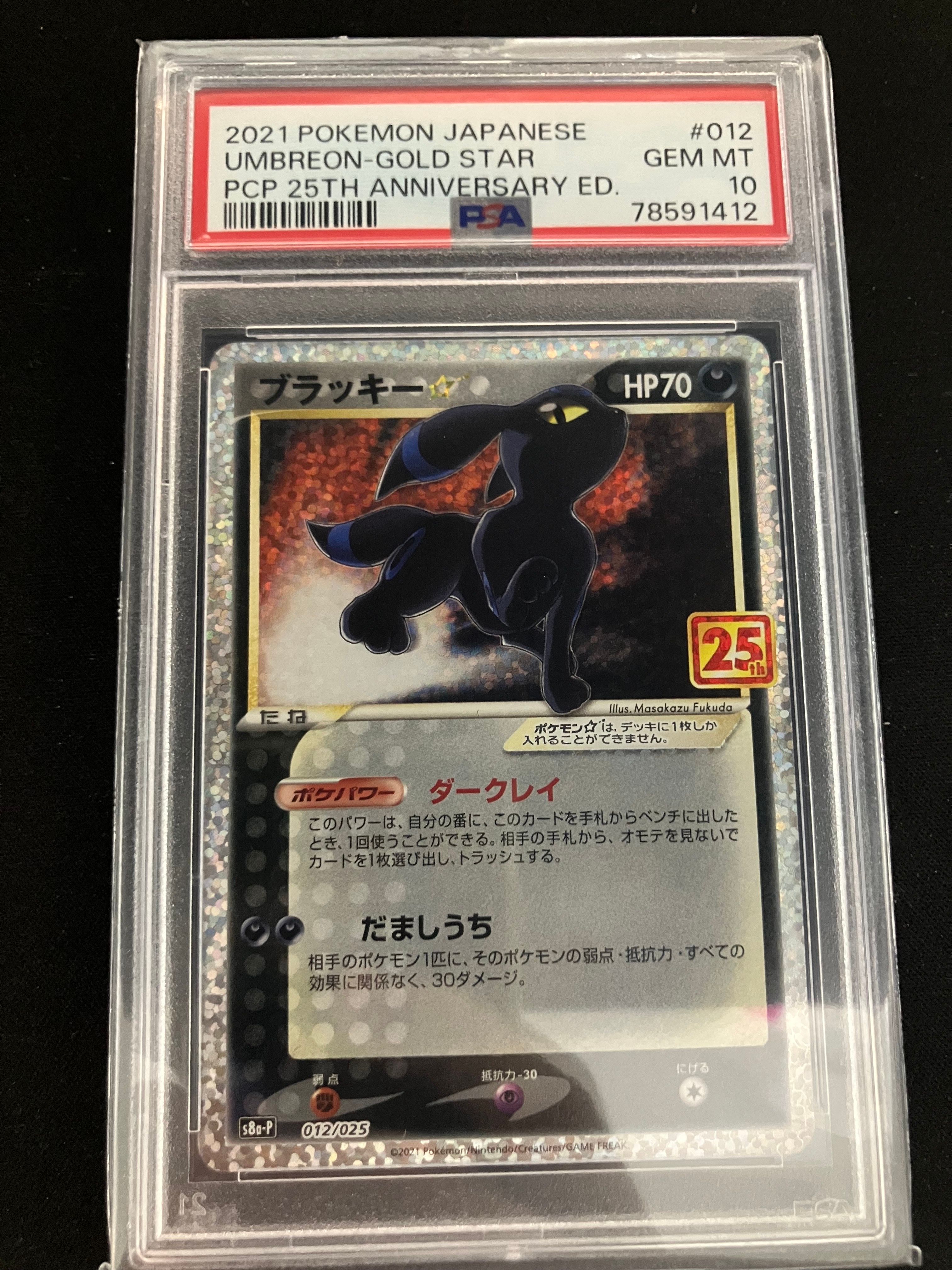 ブラッキー☆: プロモ[S8a-P 012/025](プロモカードパック 25th ANNIVERSARY edition)