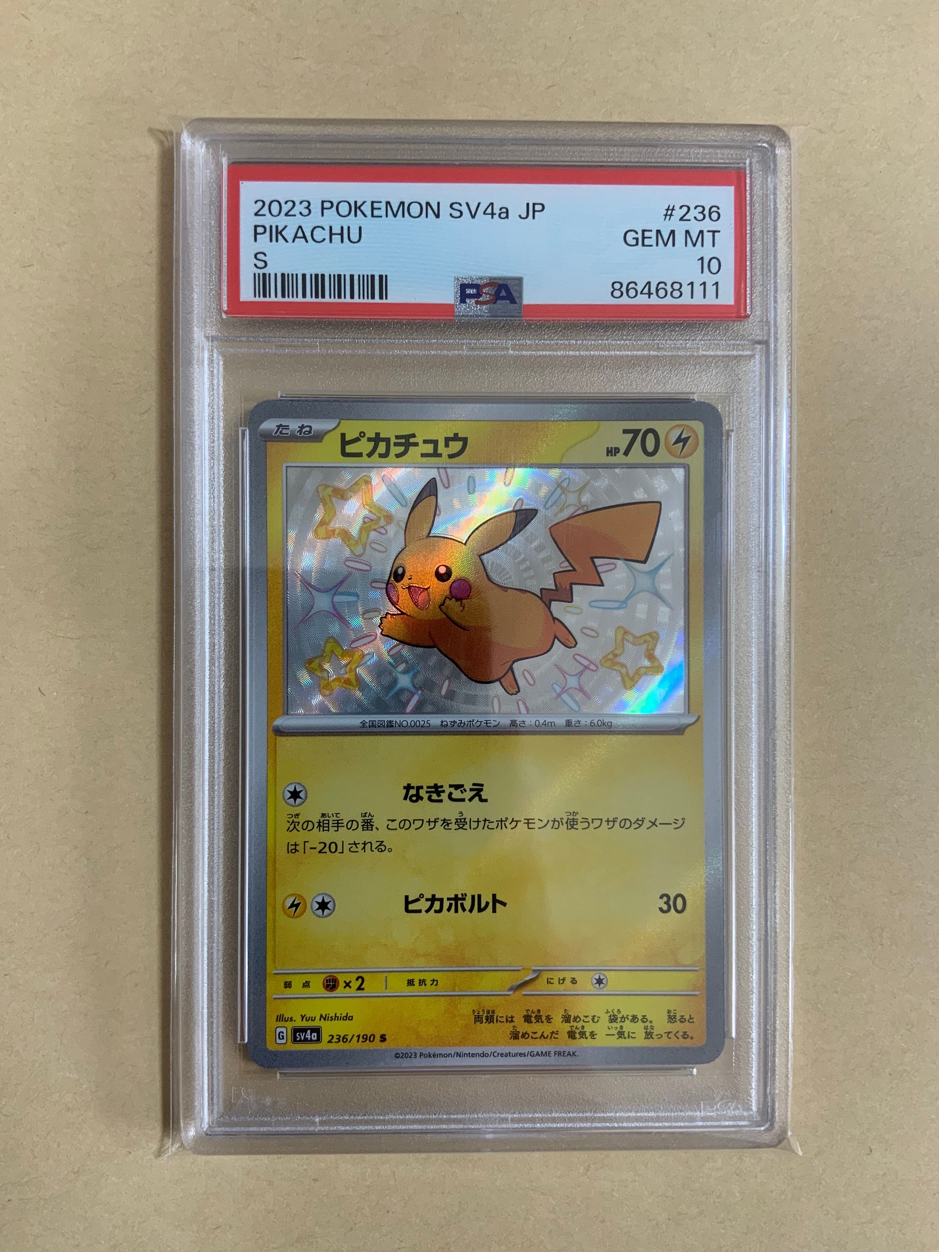 ピカチュウ S [SV4a 236/190](ハイクラスパック「シャイニートレジャーex」)