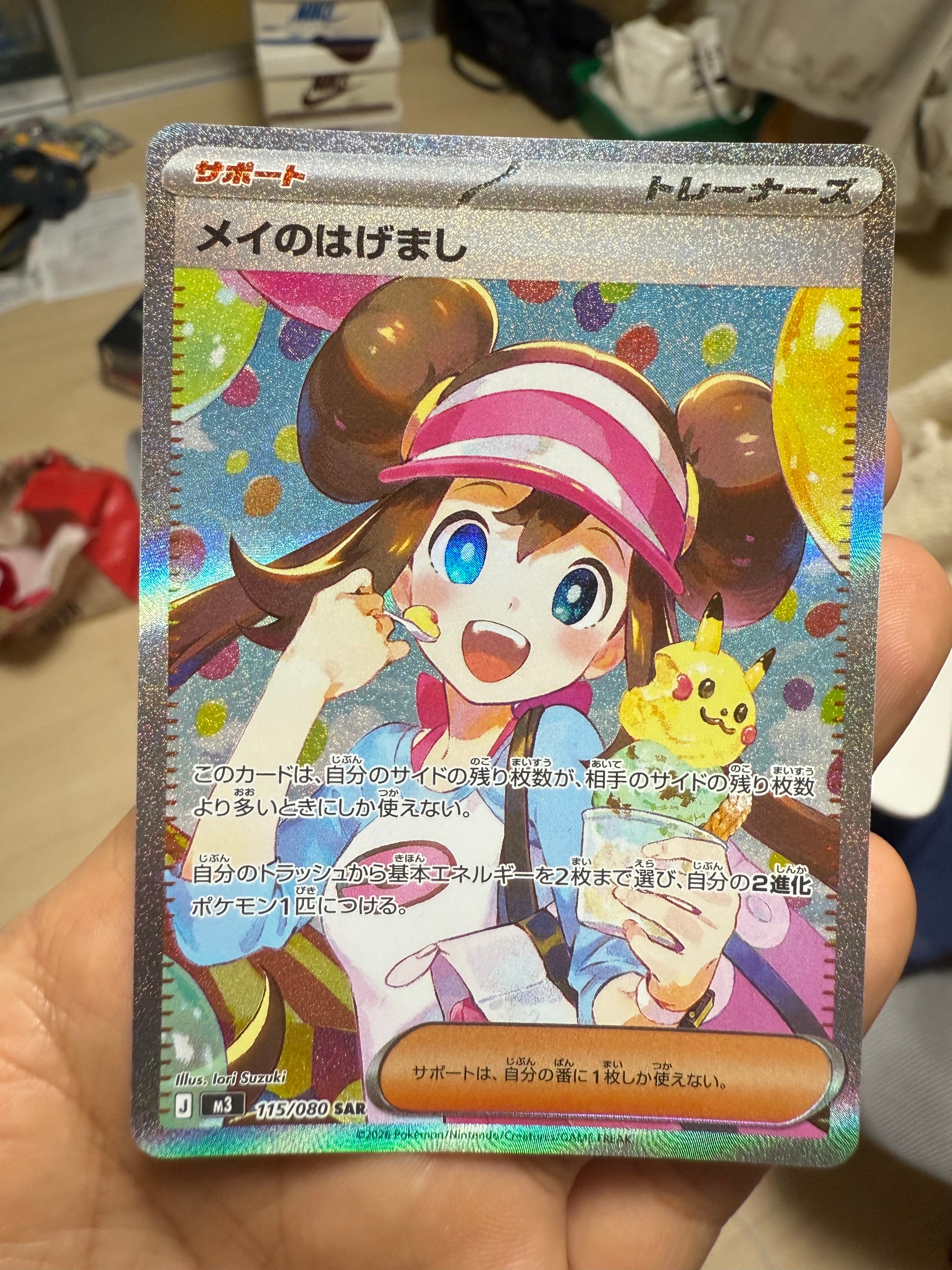 メイのはげまし SAR [M3 115/080](拡張パック「ムニキスゼロ」)の新品