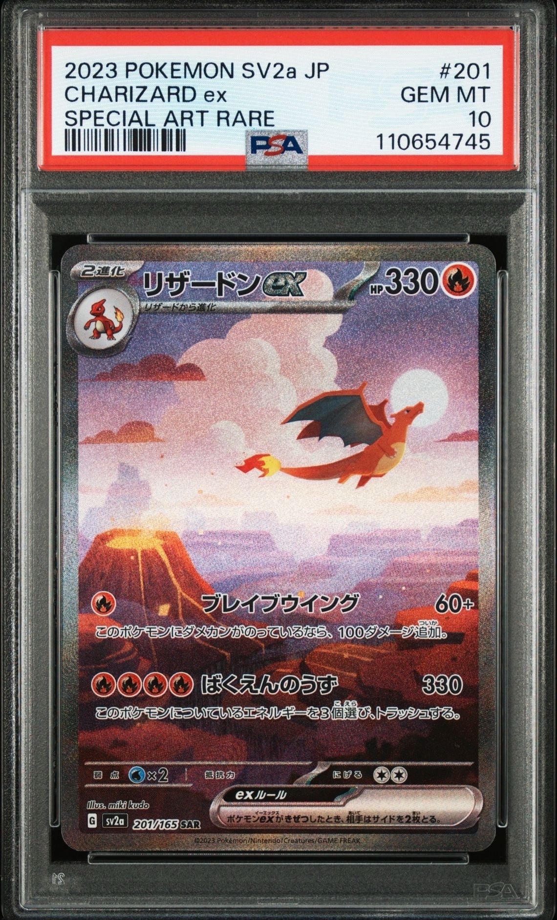 リザードンex SAR [SV2a 201/165](強化拡張パック「ポケモンカード151」)