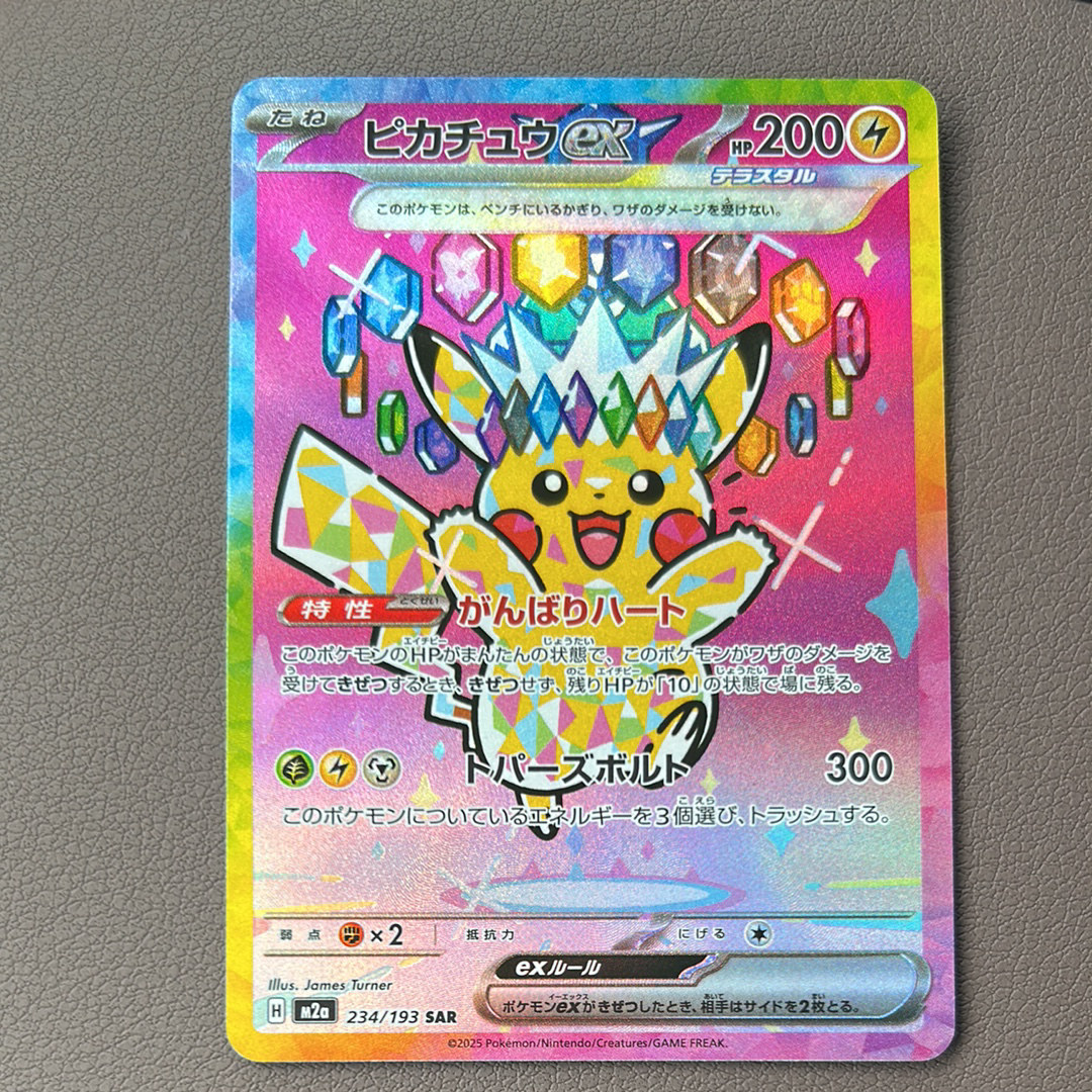 リーリエのピッピex SAR仕様 [MC 765/742](スタートデッキ100「バトル