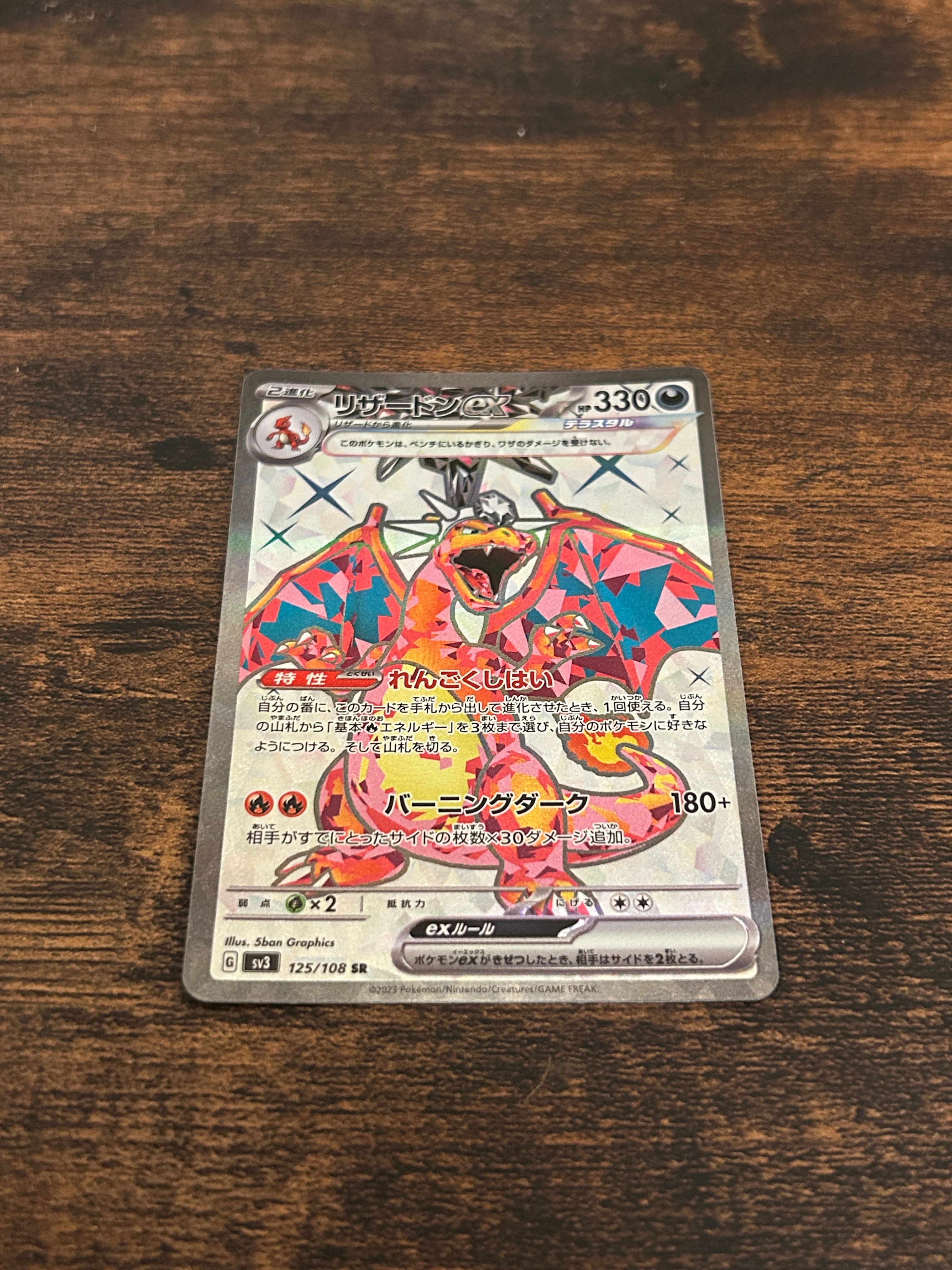 PSA10】リザードンex SR[SV3 125/108](拡張パック「黒炎の支配者」) 1