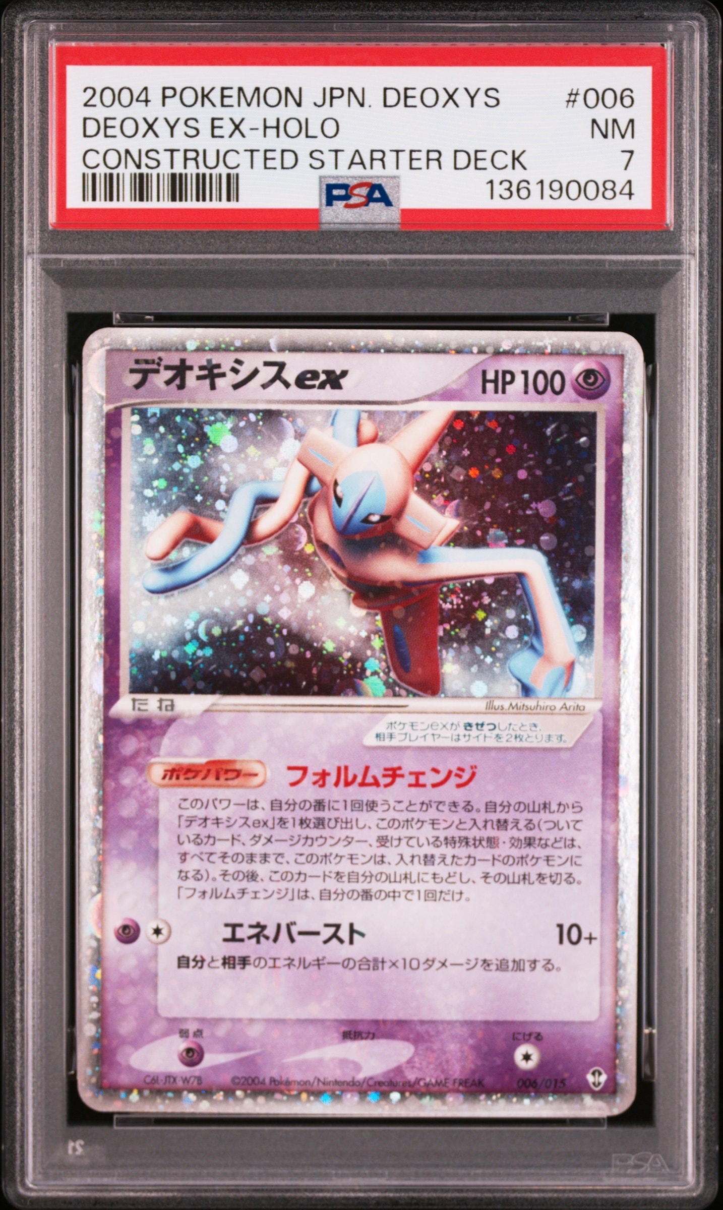 デオキシスex :1ED [PCG 006/015](構築済みスターター「デオキシス
