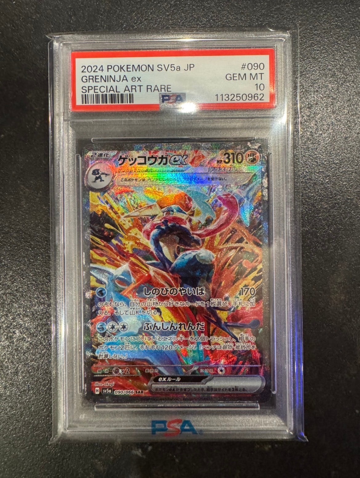ゲッコウガex SAR [SV5a 090/066](強化拡張パック「クリムゾンヘイズ