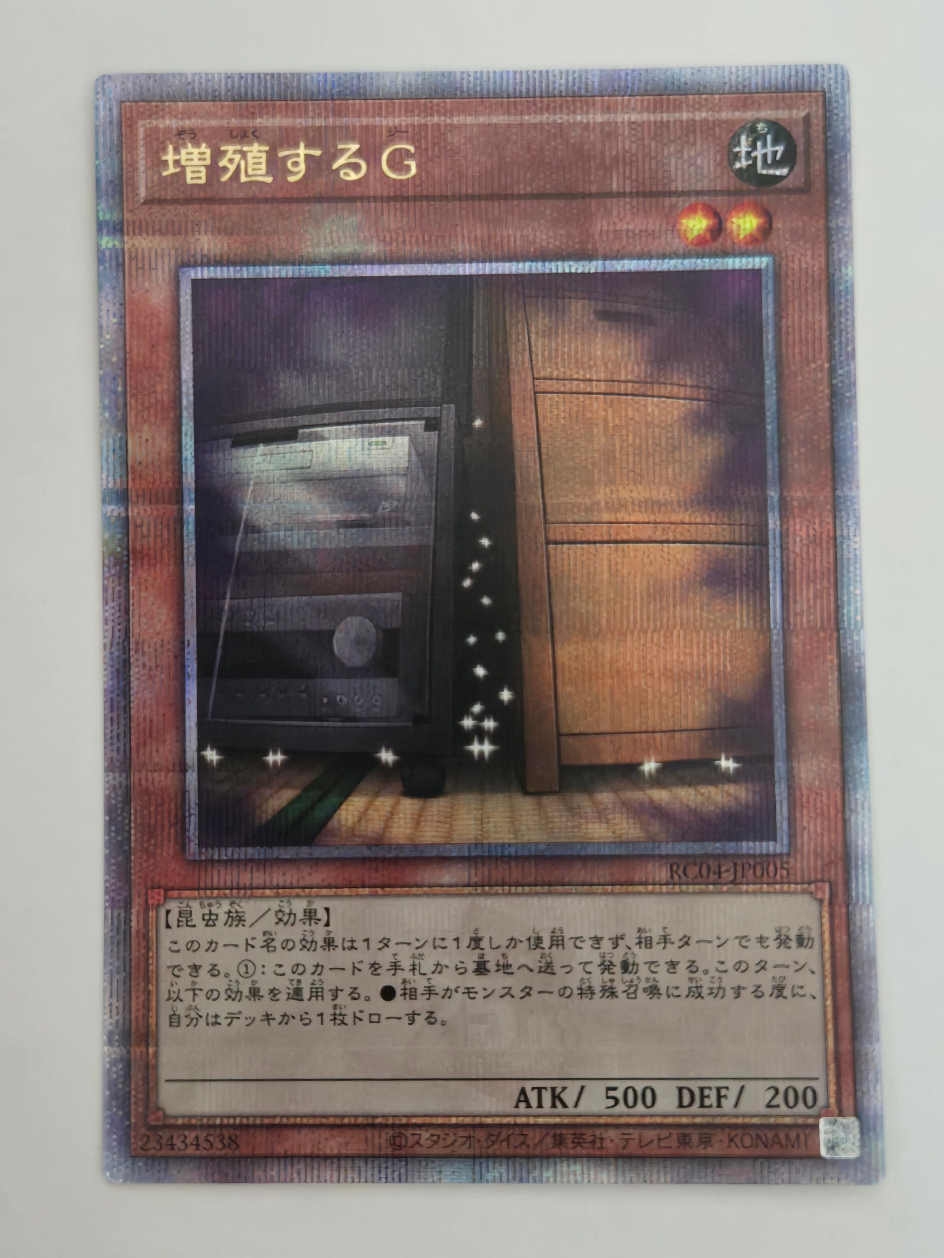 増殖するG 25th SE[RC04-JP005](レアリティコレクション クォーターセンチュリーエディション)