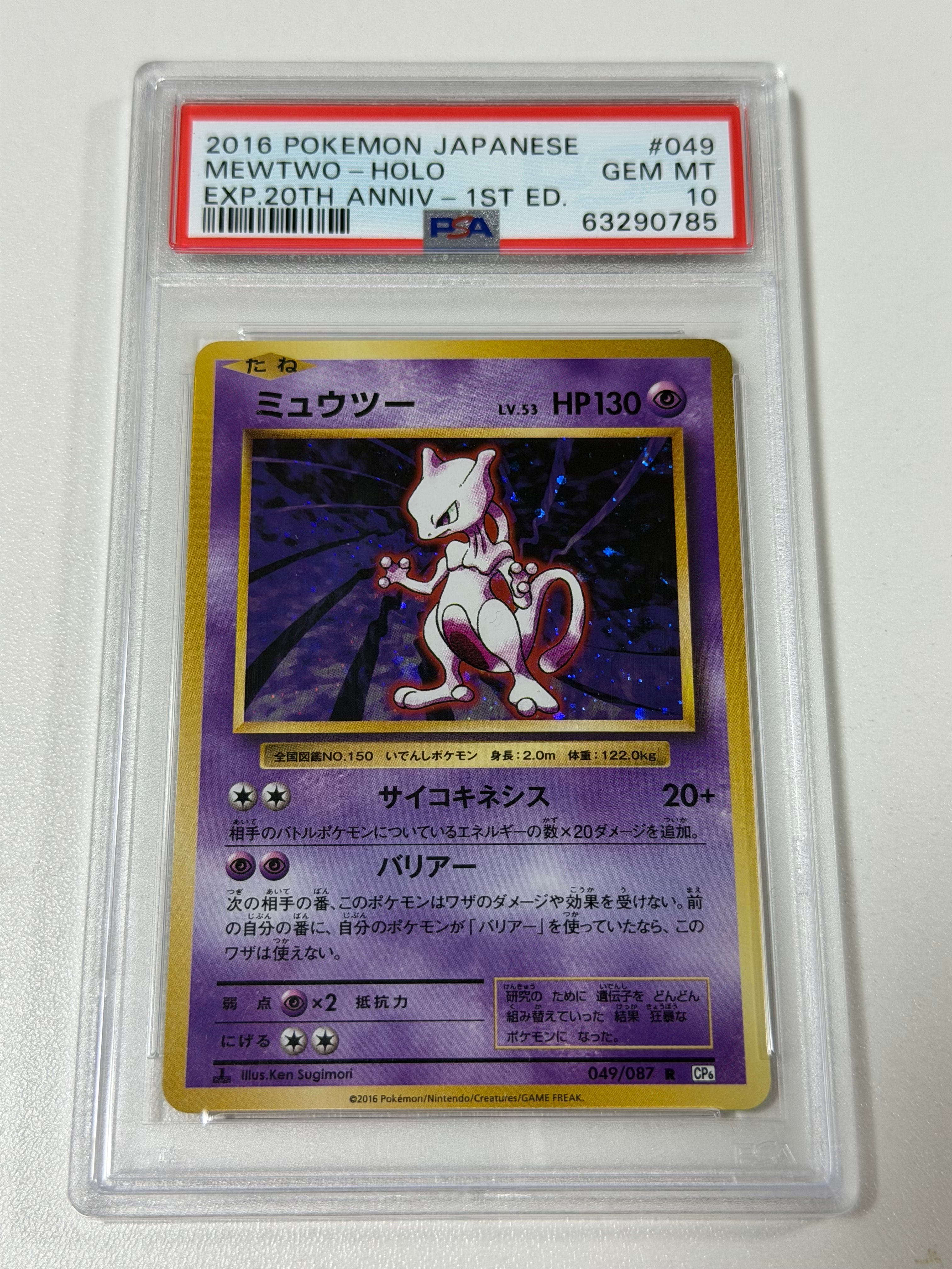 ミュウツー R :1ED [CP6 049/087](コンセプトパック「ポケットモンスターカードゲーム 拡張パック 20th Anniversary」)