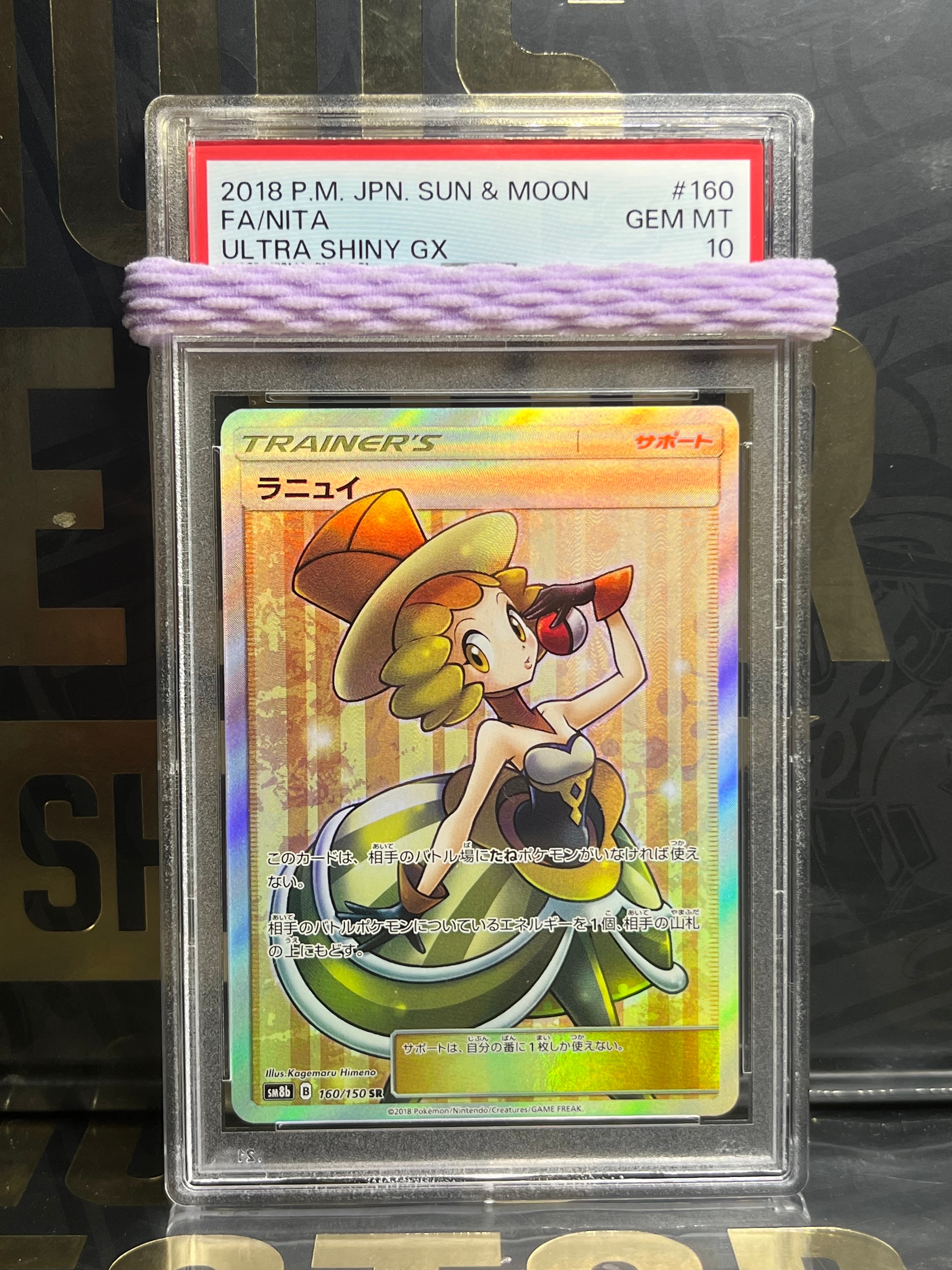 ラニュイ SR[SM8b 160/150](ハイクラスパック「GXウルトラシャイニー」)